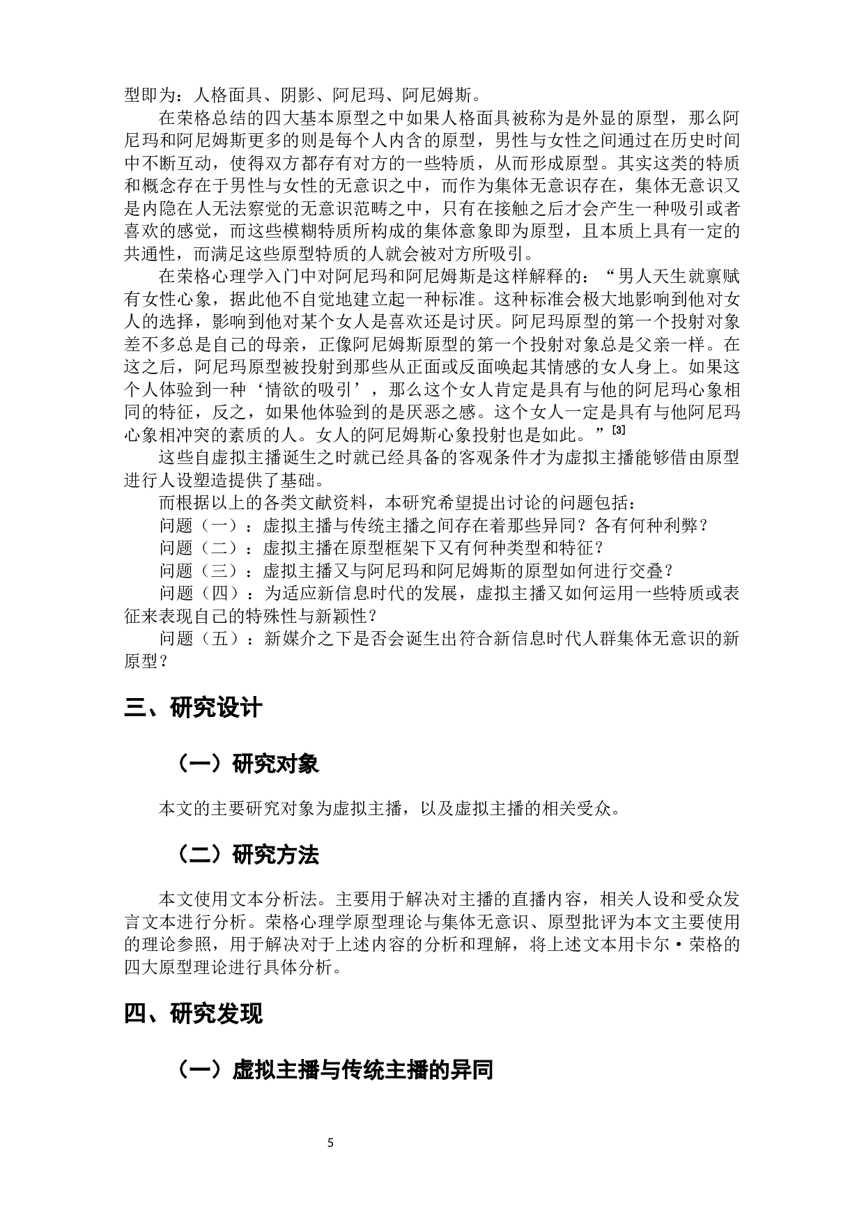 千人只为一&ldquo;面&rdquo;：虚拟主播的原型研究-13621字.docx 第7页