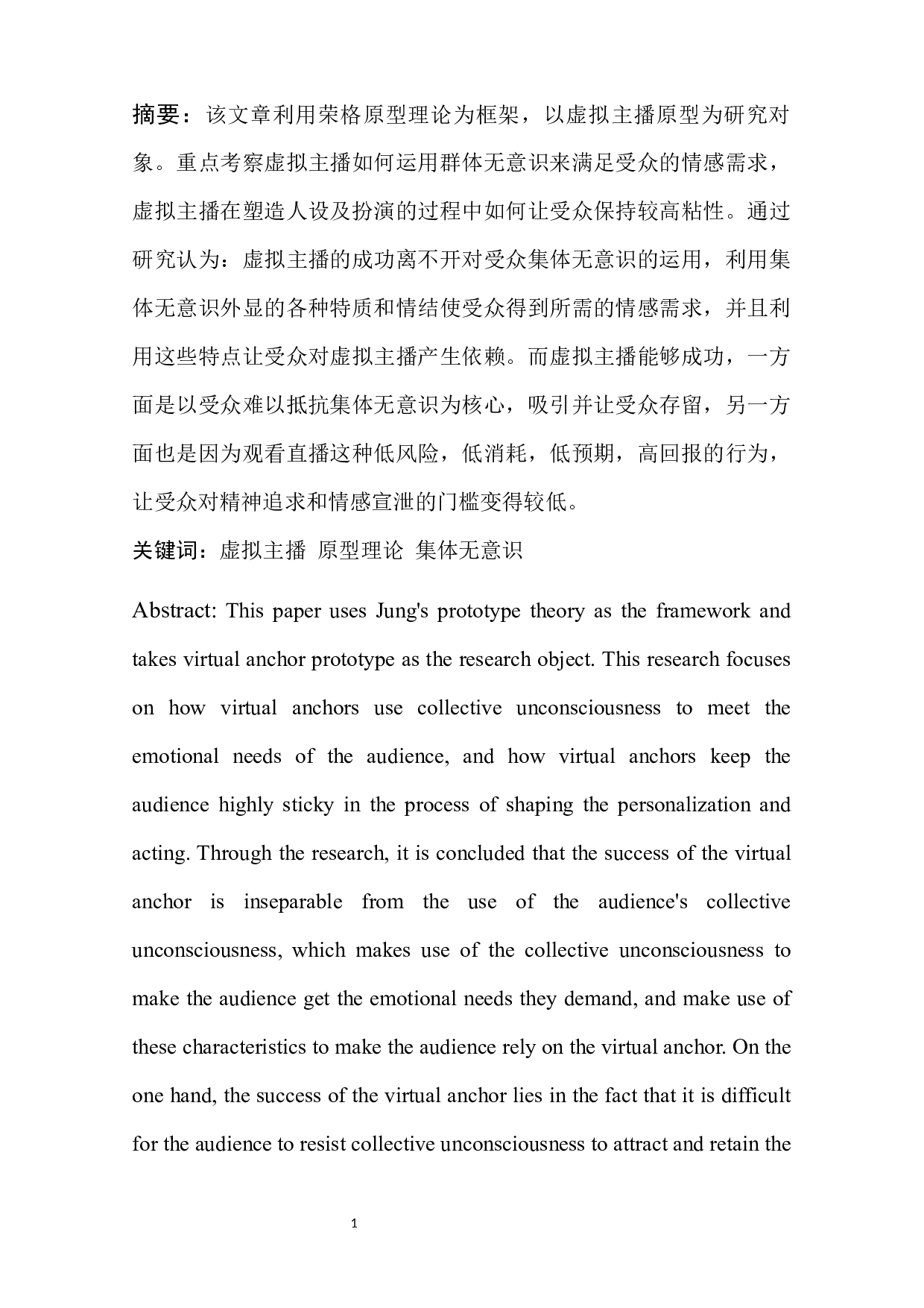 千人只为一&ldquo;面&rdquo;：虚拟主播的原型研究-13621字.docx 第3页