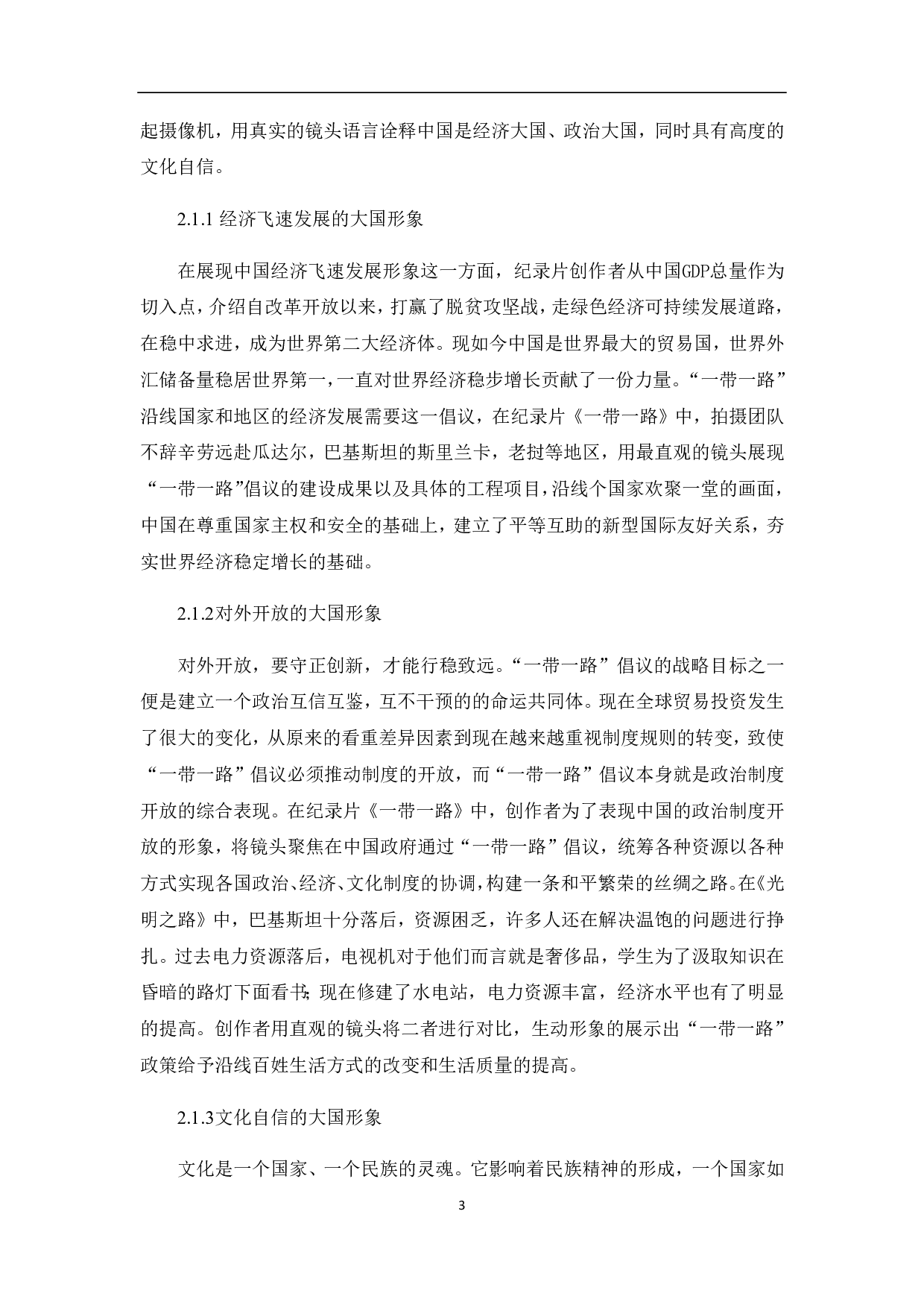 &ldquo;一带一路&rdquo;与纪录片的跨文化传播-7423字.pdf 第4页