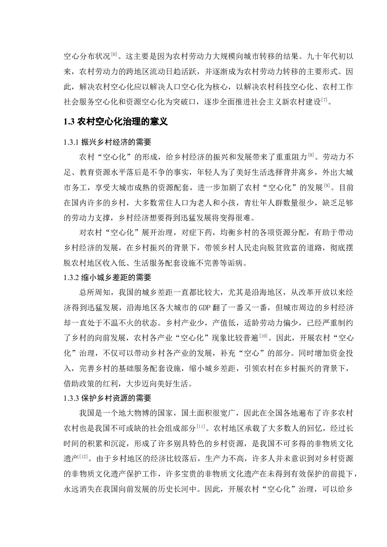 乡村振兴背景下农村空心化治理研究-以南京市六合区八百桥镇为例-11169字.docx 第6页