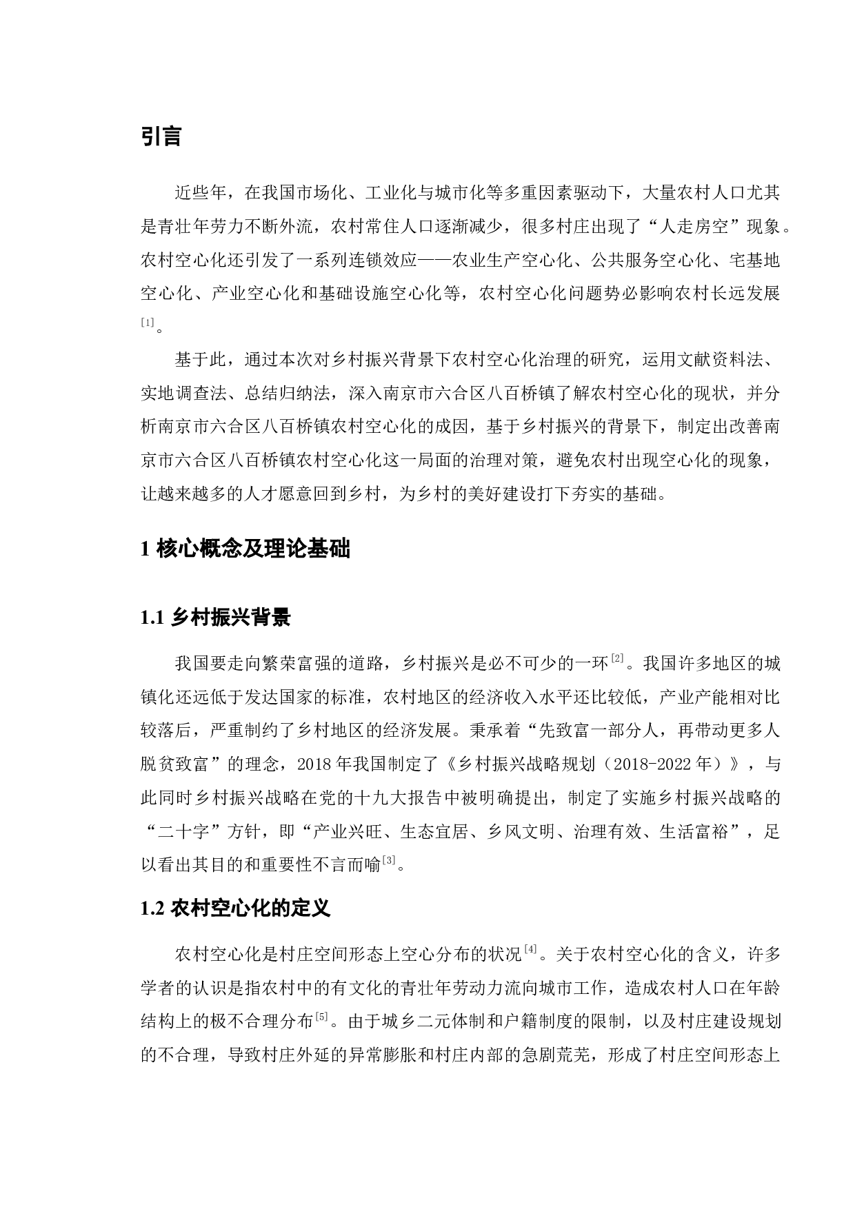 乡村振兴背景下农村空心化治理研究-以南京市六合区八百桥镇为例-11169字.docx 第5页