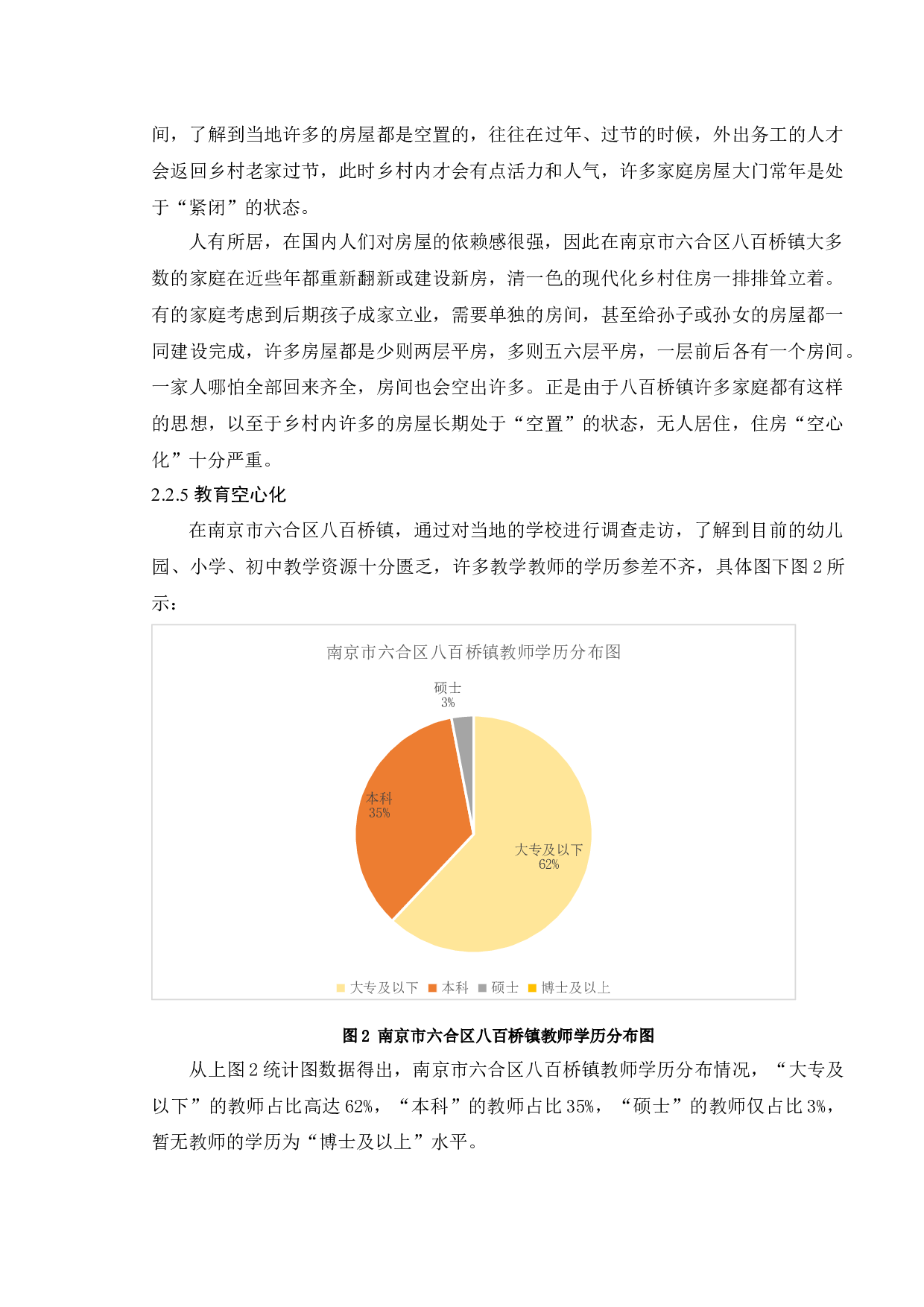 乡村振兴背景下农村空心化治理研究-以南京市六合区八百桥镇为例-11169字.docx 第10页