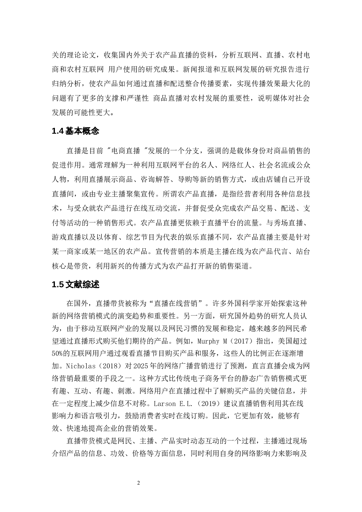 乡村振兴背景下农村电商发展研究&mdash;&mdash;以直播助农模式为例-10573字.docx 第6页