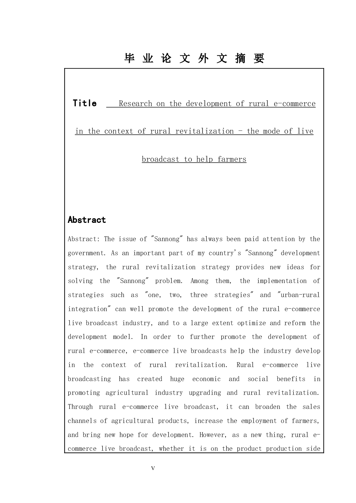 乡村振兴背景下农村电商发展研究&mdash;&mdash;以直播助农模式为例-10573字.docx 第2页