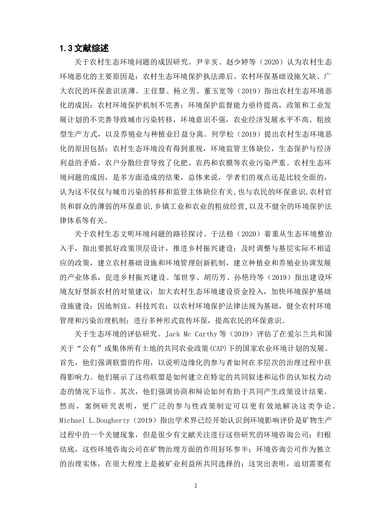 乡村振兴背景下农村生态环境治理研究&mdash;&mdash;以东台市富安镇富北村为例-10918字.doc 第6页