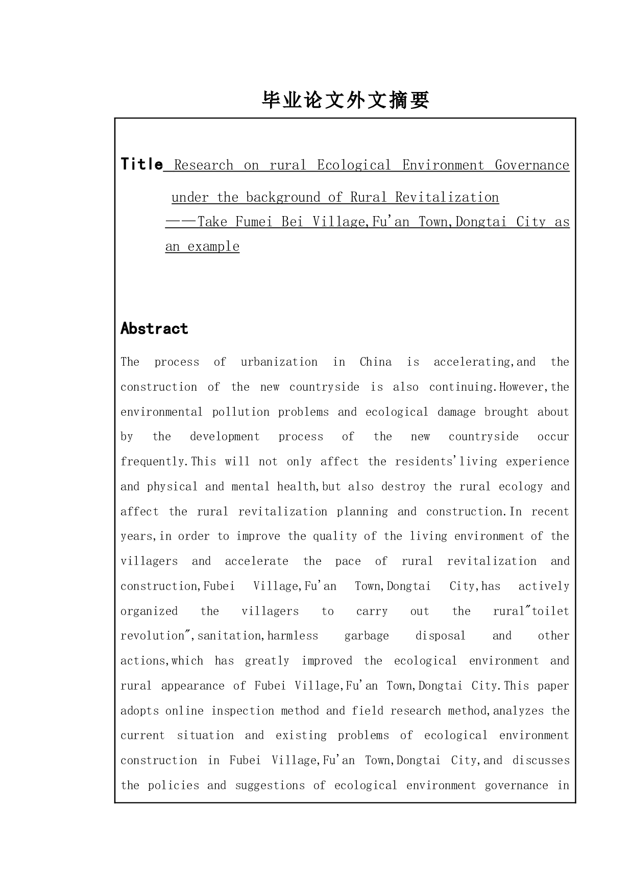 乡村振兴背景下农村生态环境治理研究&mdash;&mdash;以东台市富安镇富北村为例-10918字.doc 第2页