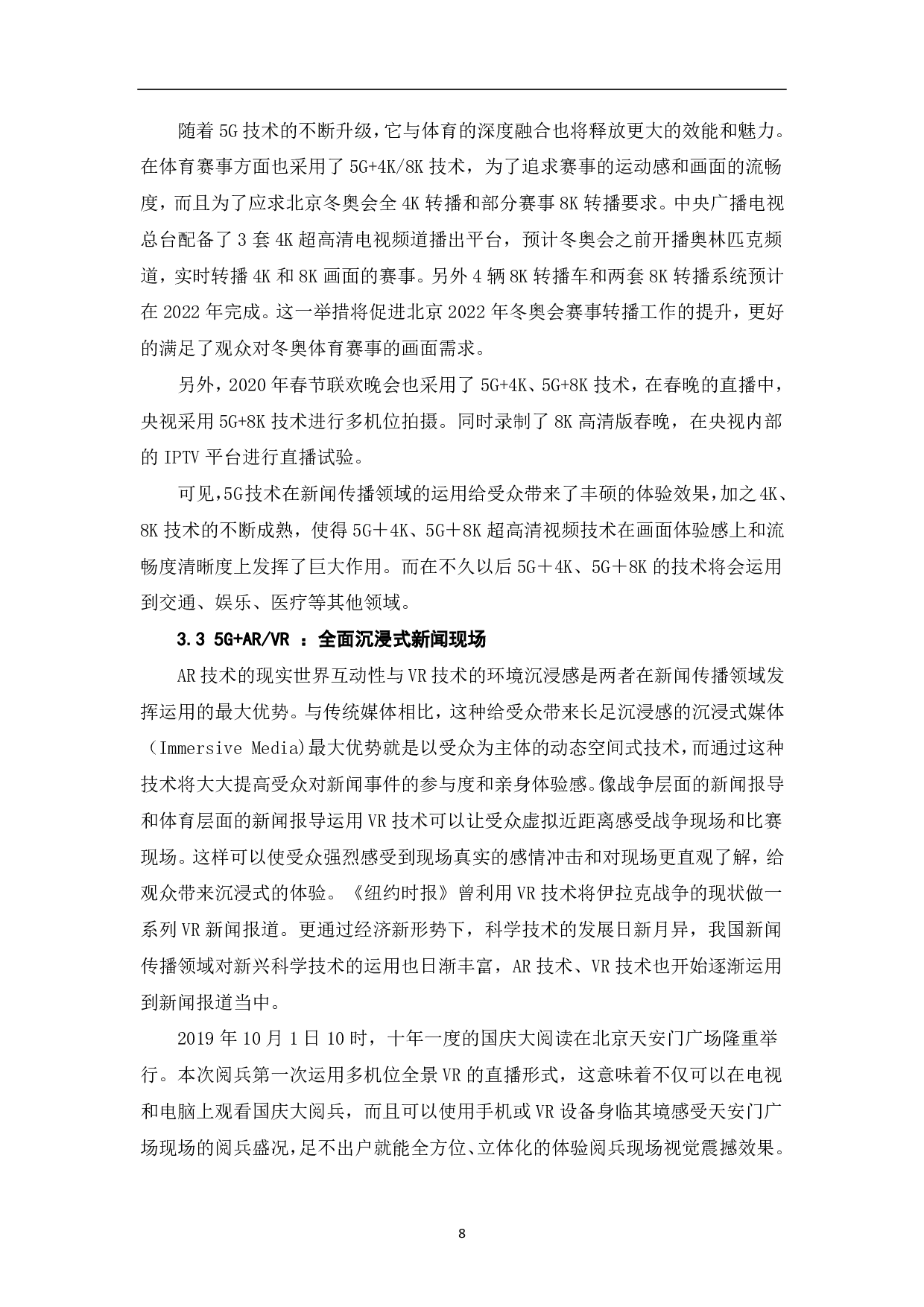 5G背景下的新闻传播变革-11290字.pdf 第9页