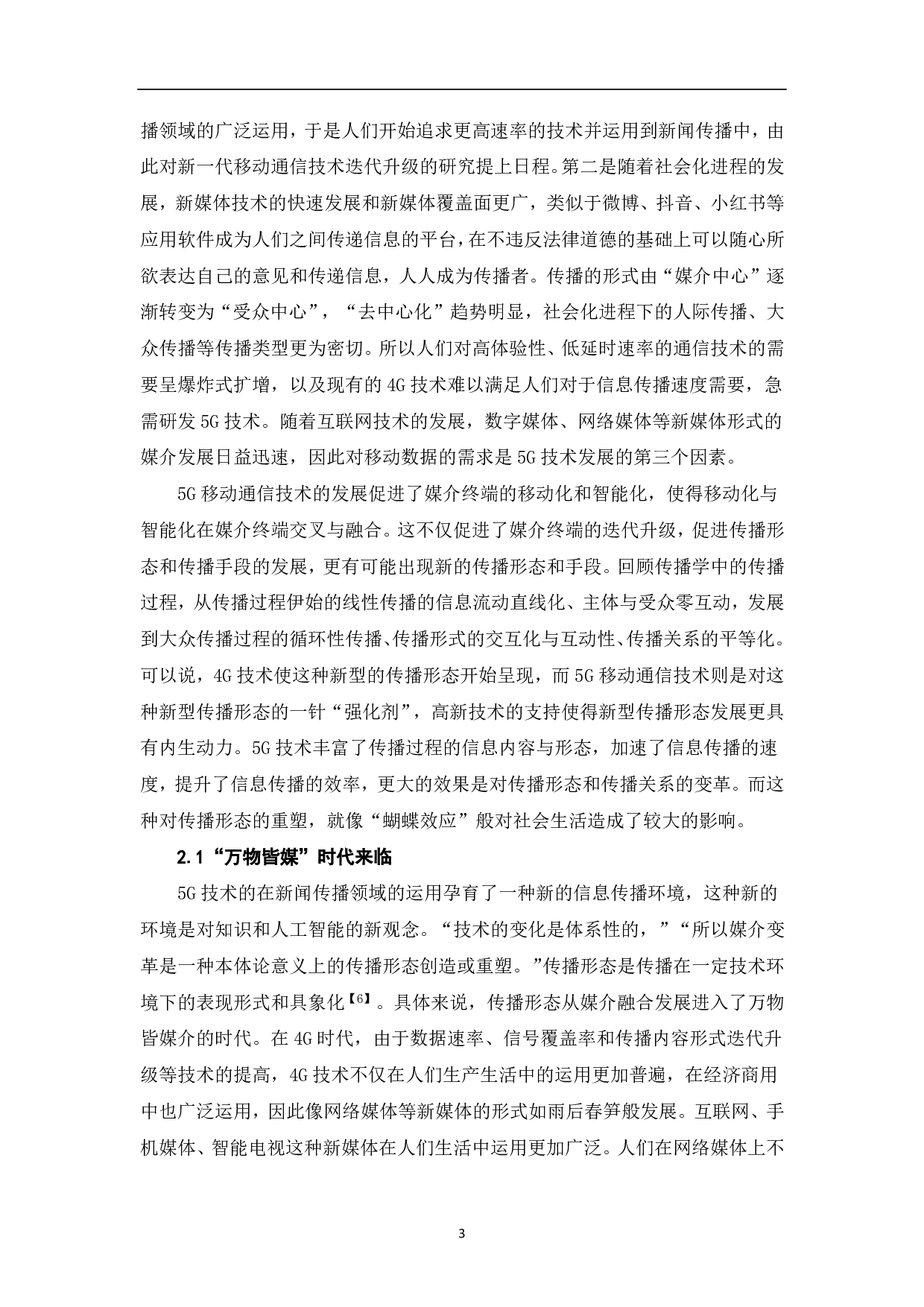 5G背景下的新闻传播变革-11290字.pdf 第4页