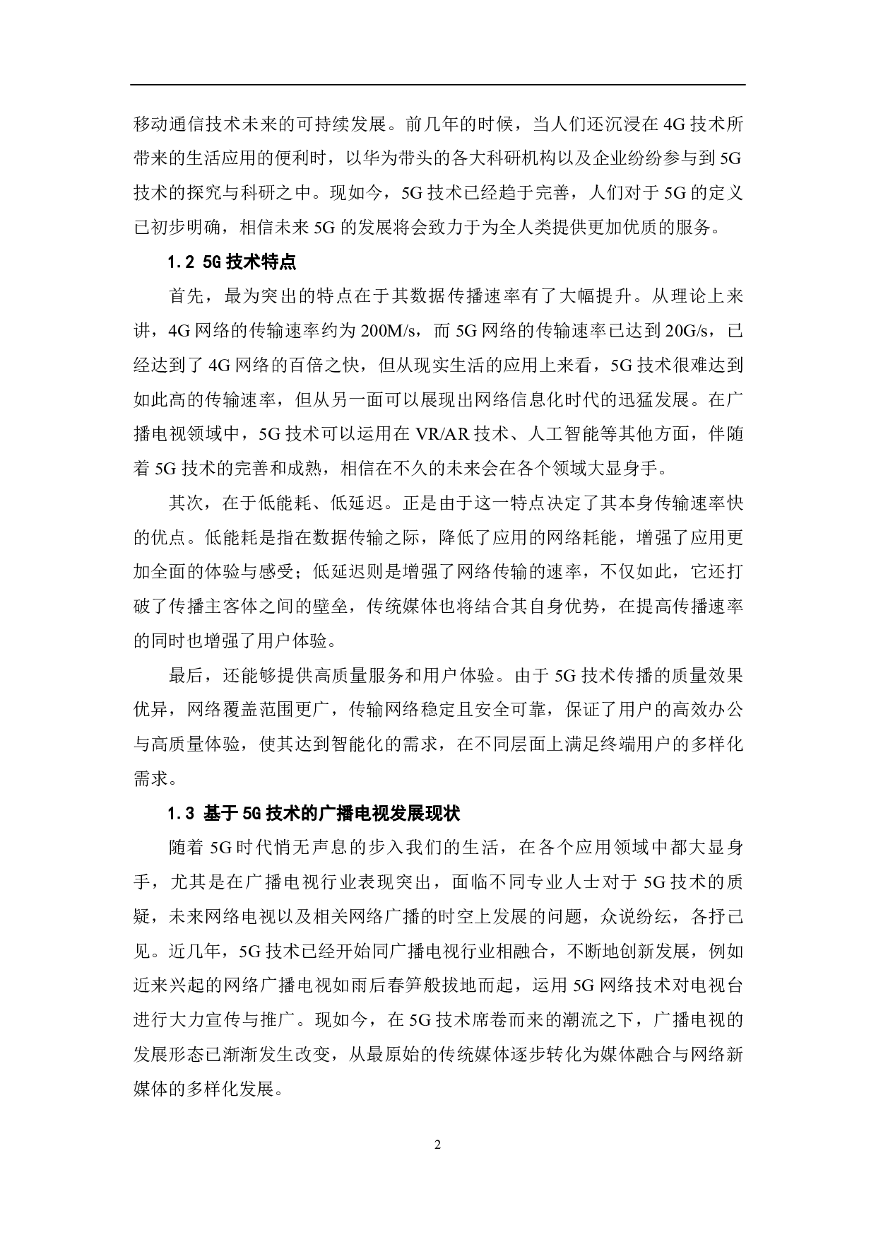 5G技术下电视发展面临的机遇与挑战-11763字.pdf 第3页