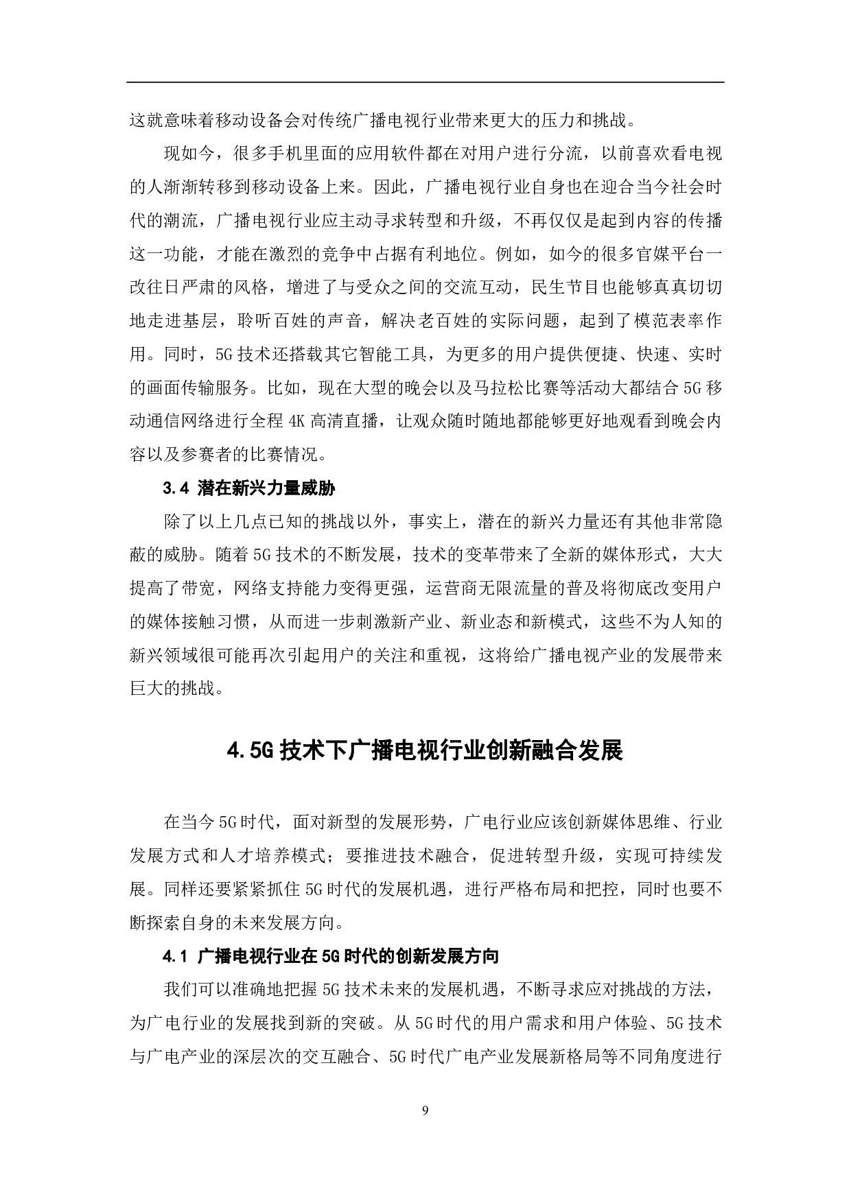 5G技术下电视发展面临的机遇与挑战-11763字.pdf 第10页