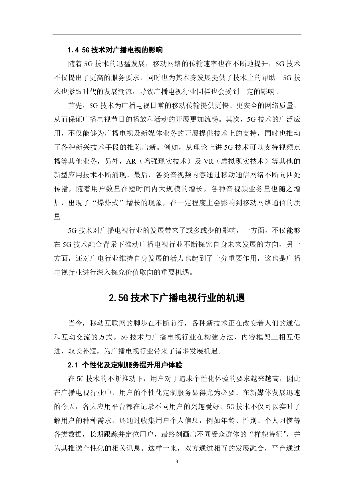 5G技术下电视发展面临的机遇与挑战-11763字.pdf 第4页