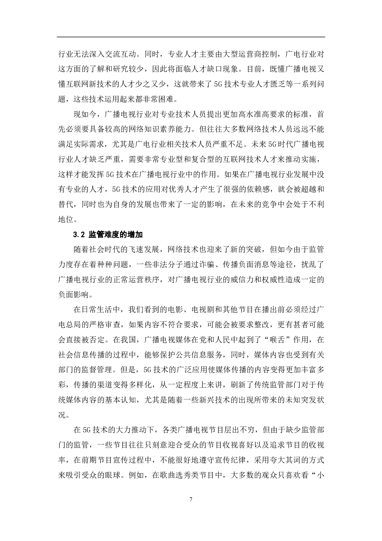 5G技术下电视发展面临的机遇与挑战-11763字.pdf 第8页