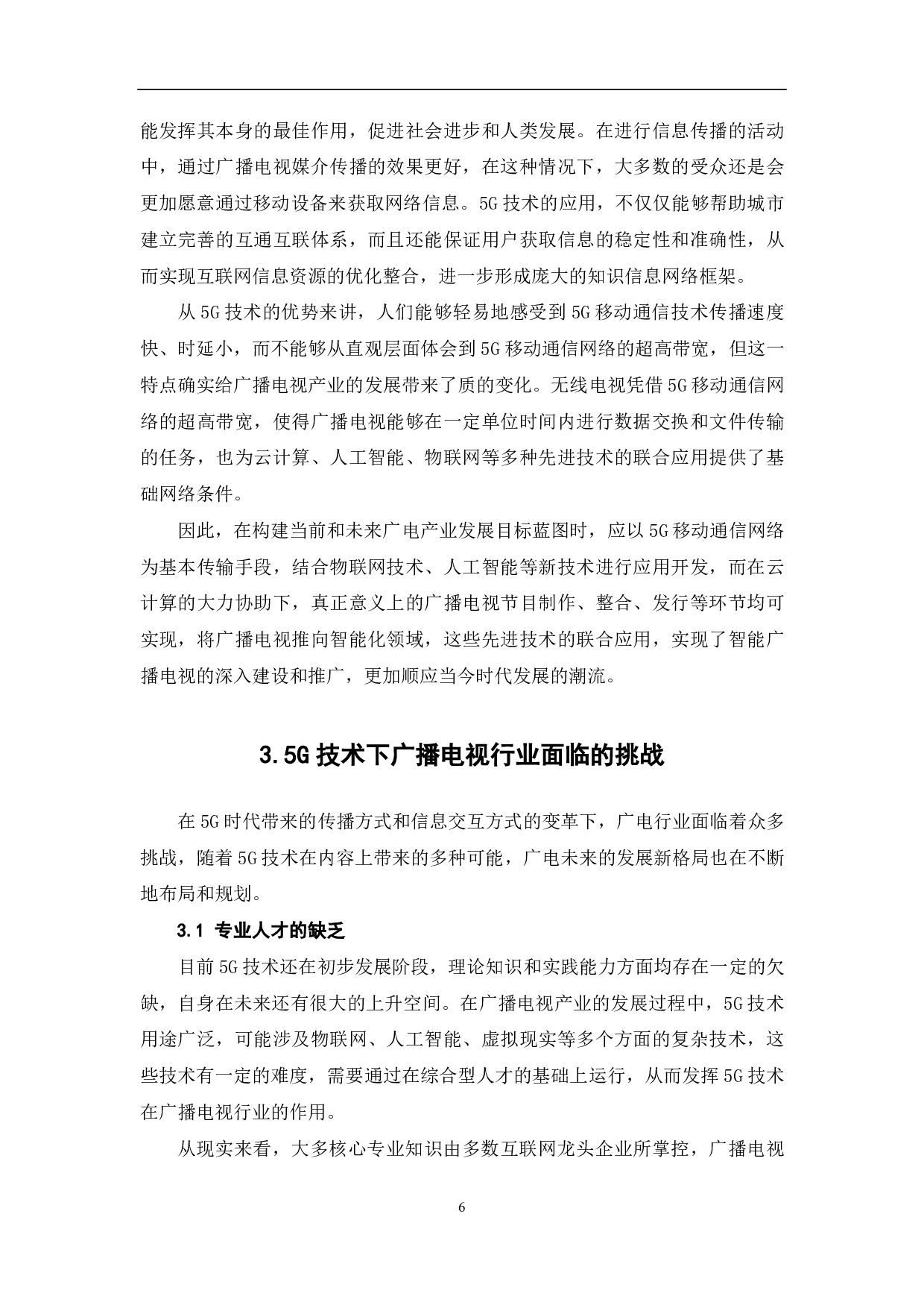 5G技术下电视发展面临的机遇与挑战-11763字.pdf 第7页