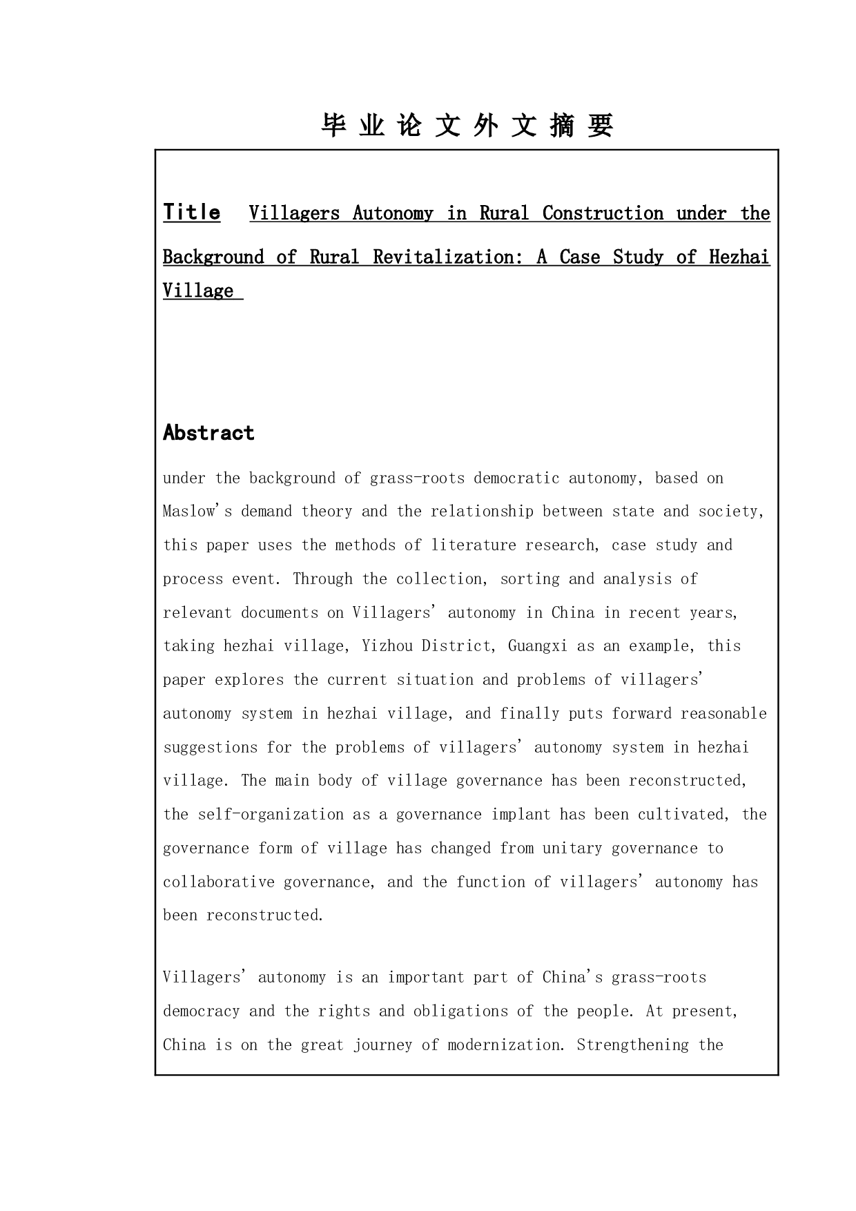 乡村振兴背景下乡村建设中的村民自治研究--以合寨村为例-9773字.doc 第2页