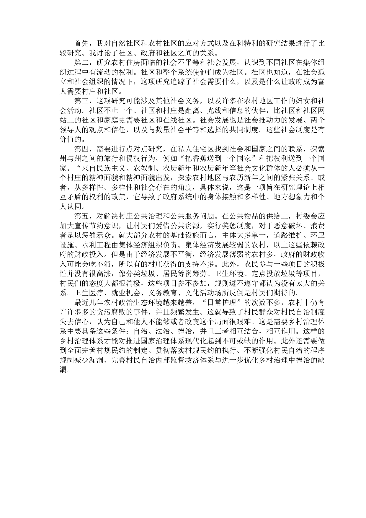 乡村振兴背景下乡村建设中的村民自治研究--以合寨村为例-9773字.doc 第10页