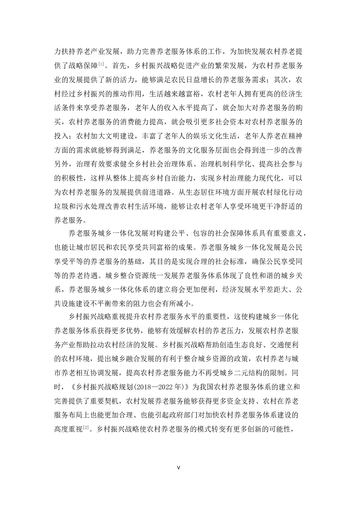 乡村振兴背景下养老服务城乡一体化的思考-13095字.doc 第5页