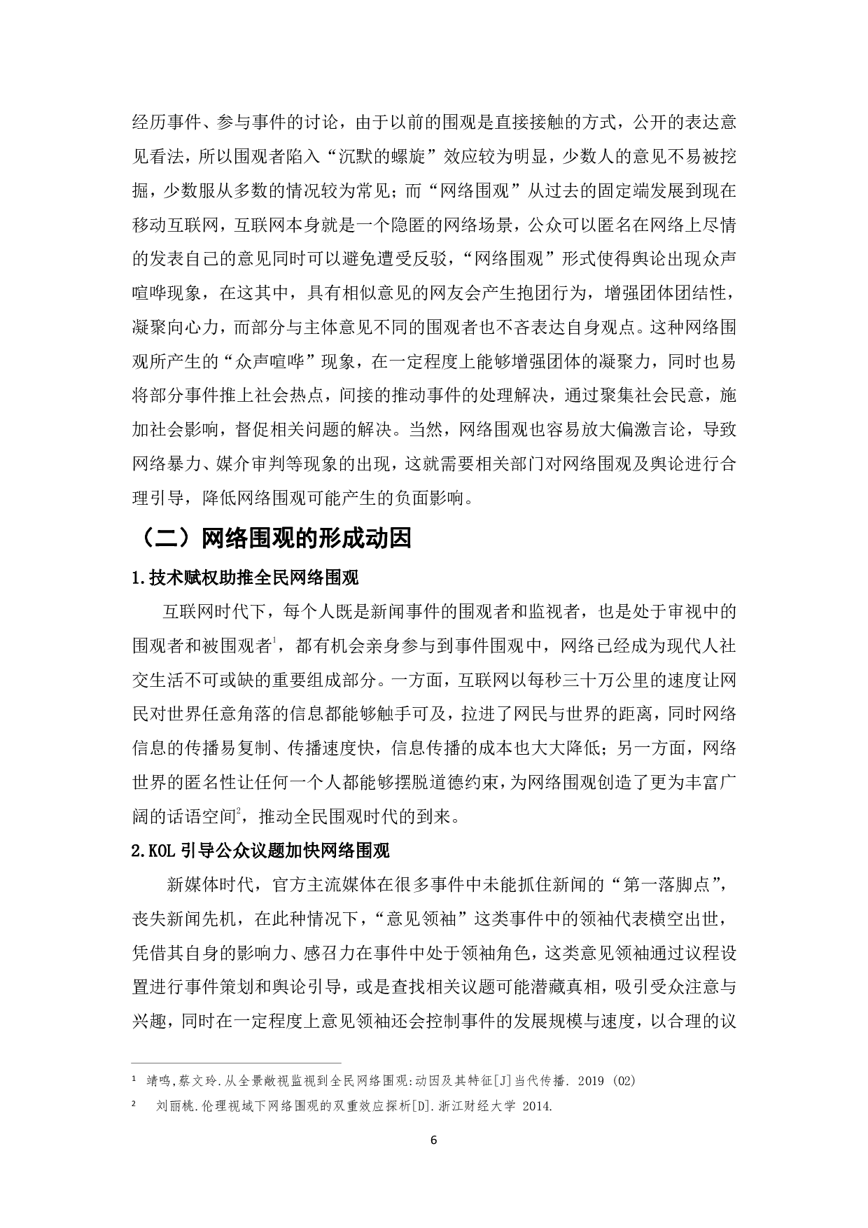 网络围观下的舆论分化研究&mdash;&mdash;以复旦教师杀人案为例-15988字.pdf 第7页