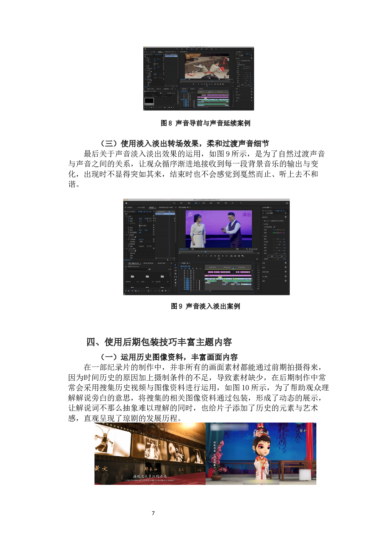 浅析非遗类题材纪录片后期制作技巧&mdash;&mdash;以毕业设计《琼韵芬芳》为例-10225字.docx 第10页