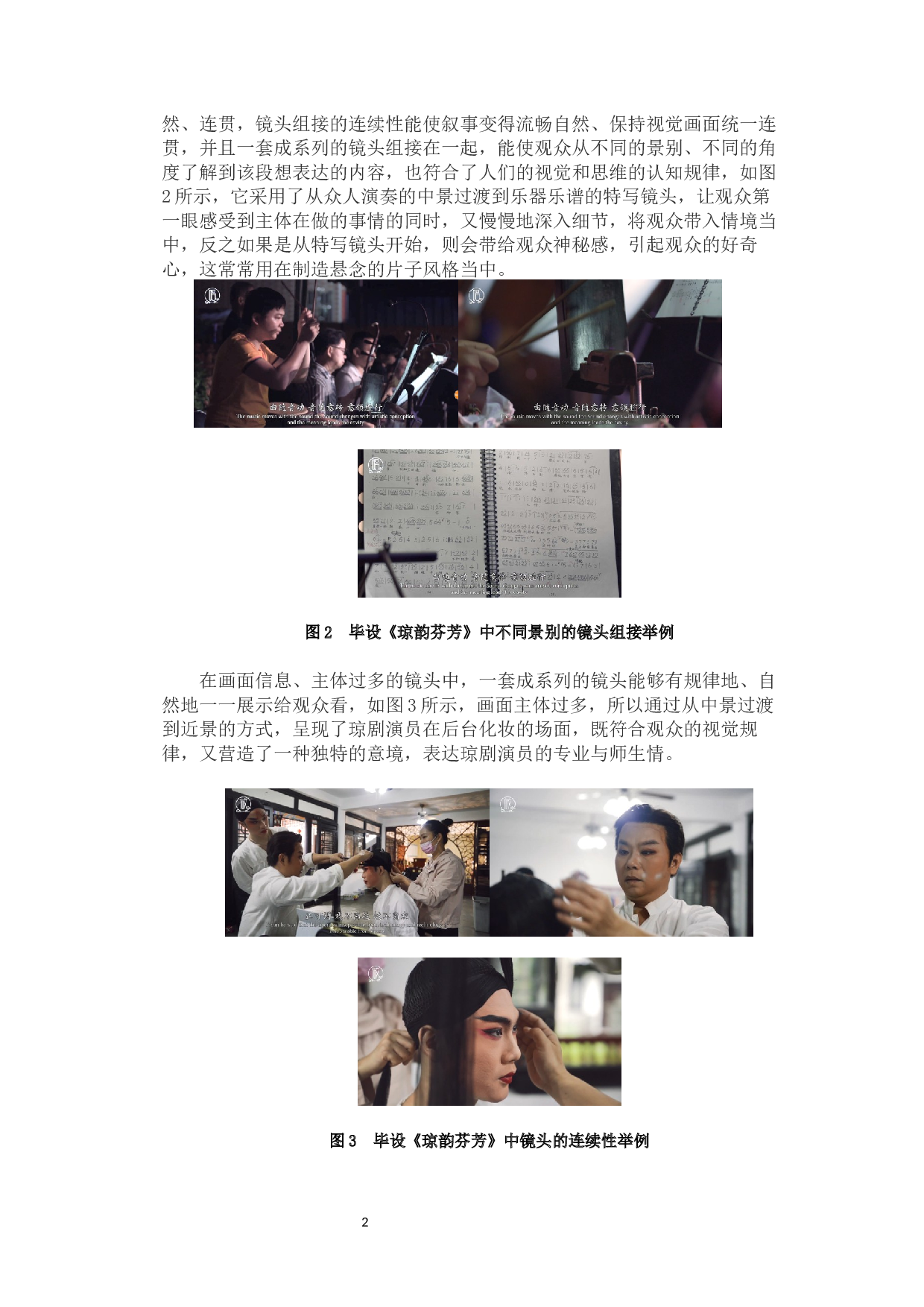 浅析非遗类题材纪录片后期制作技巧&mdash;&mdash;以毕业设计《琼韵芬芳》为例-10225字.docx 第5页