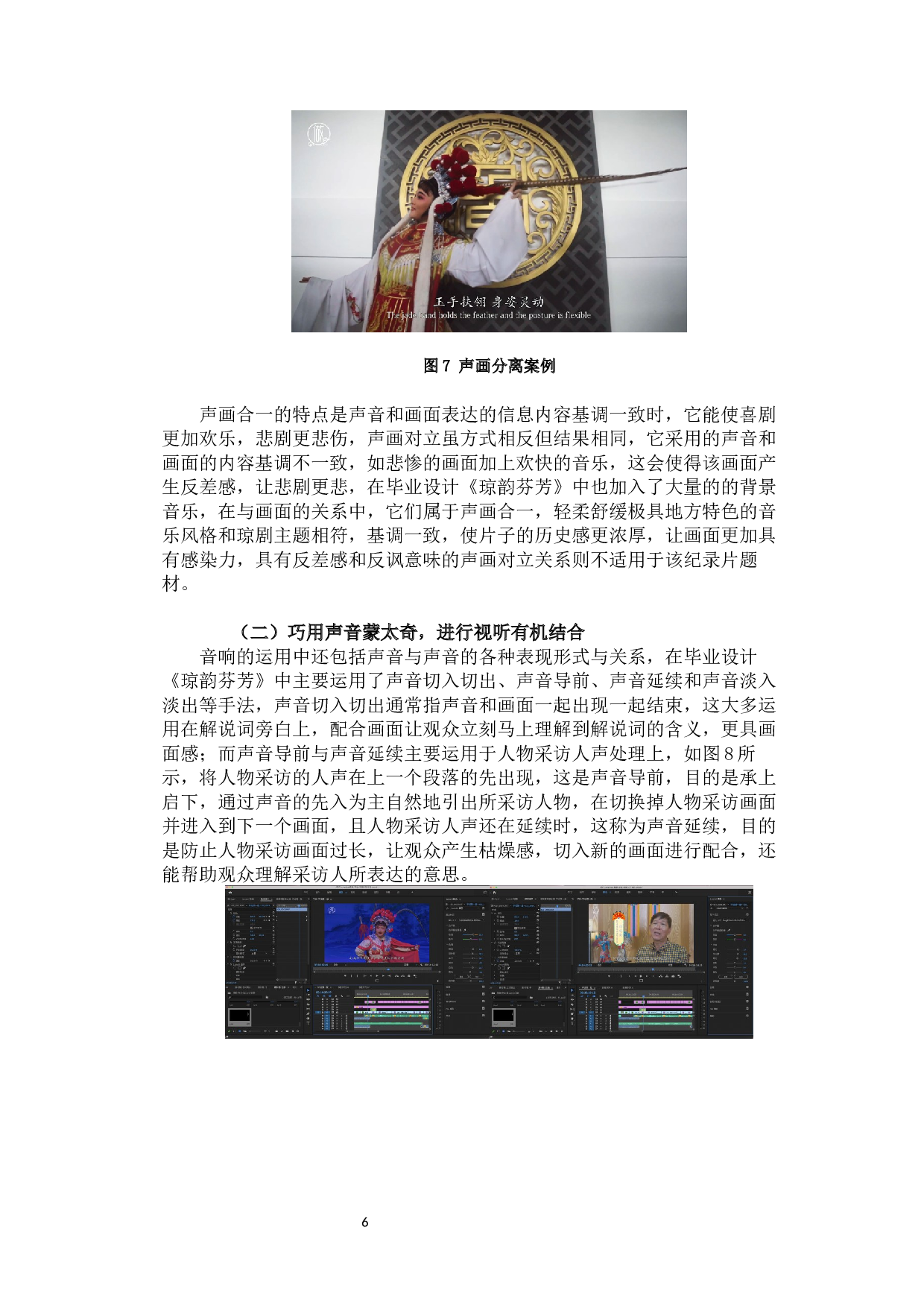 浅析非遗类题材纪录片后期制作技巧&mdash;&mdash;以毕业设计《琼韵芬芳》为例-10225字.docx 第9页
