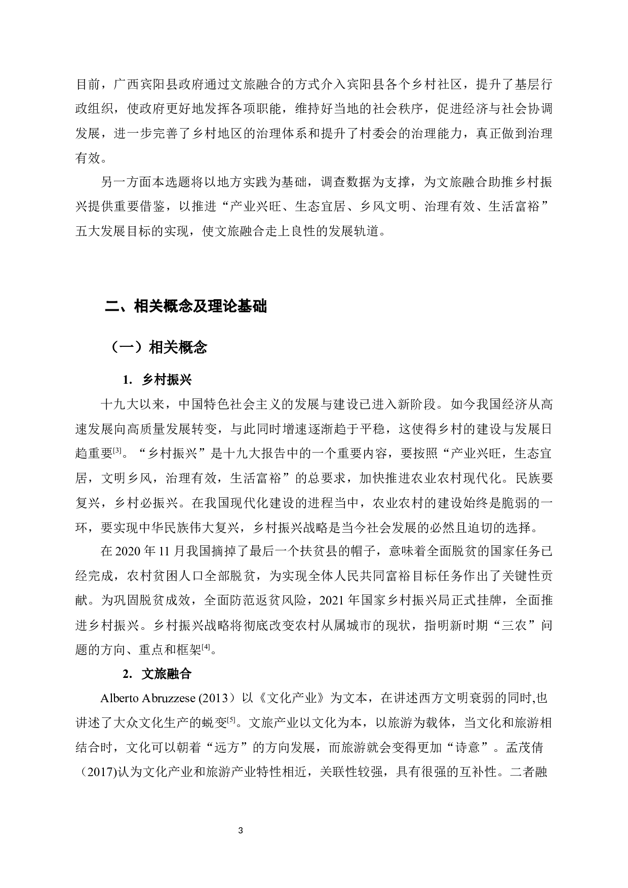 乡村振兴战略背景下文旅融合发展研究&mdash;&mdash;以广西宾阳县为例-13740字.docx 第9页