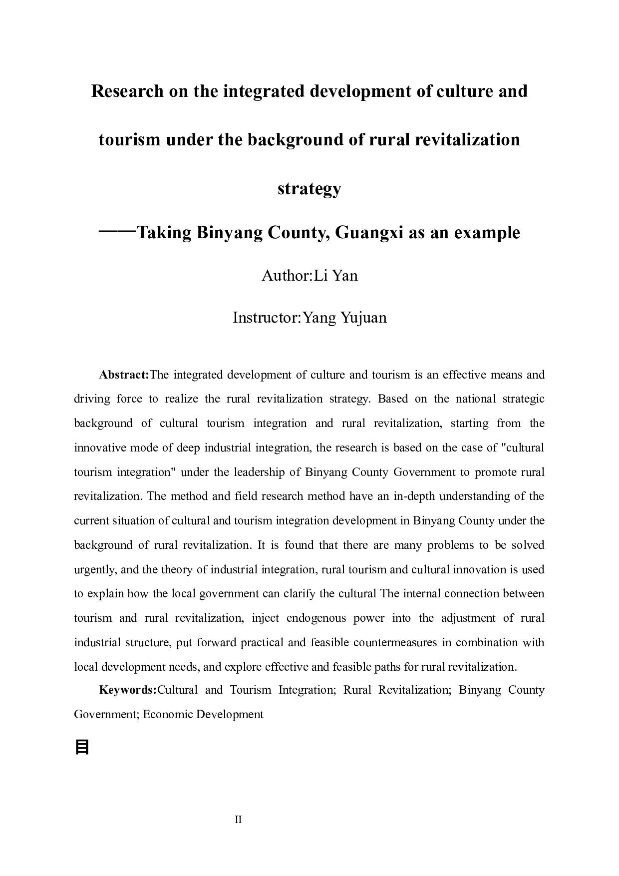 乡村振兴战略背景下文旅融合发展研究&mdash;&mdash;以广西宾阳县为例-13740字.docx 第4页