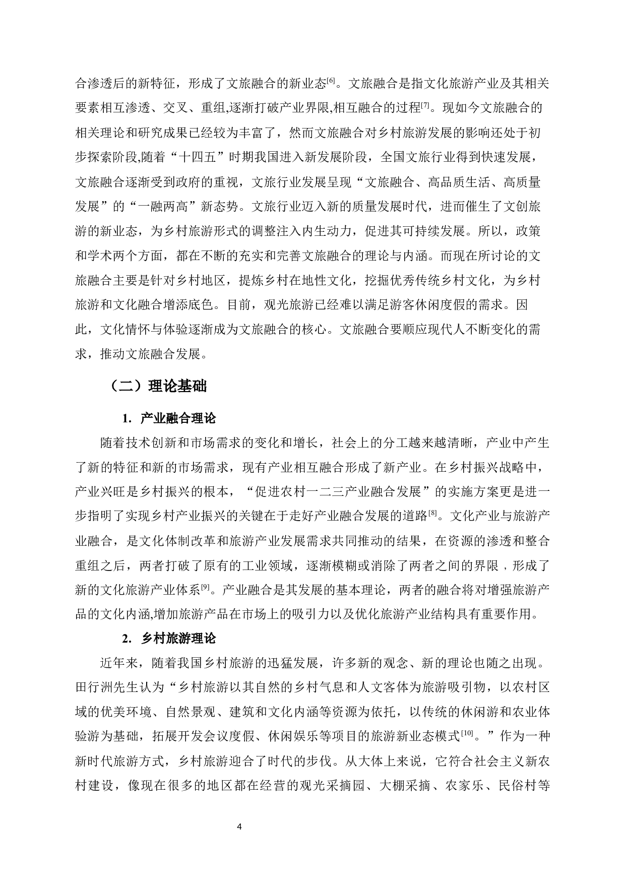 乡村振兴战略背景下文旅融合发展研究&mdash;&mdash;以广西宾阳县为例-13740字.docx 第10页