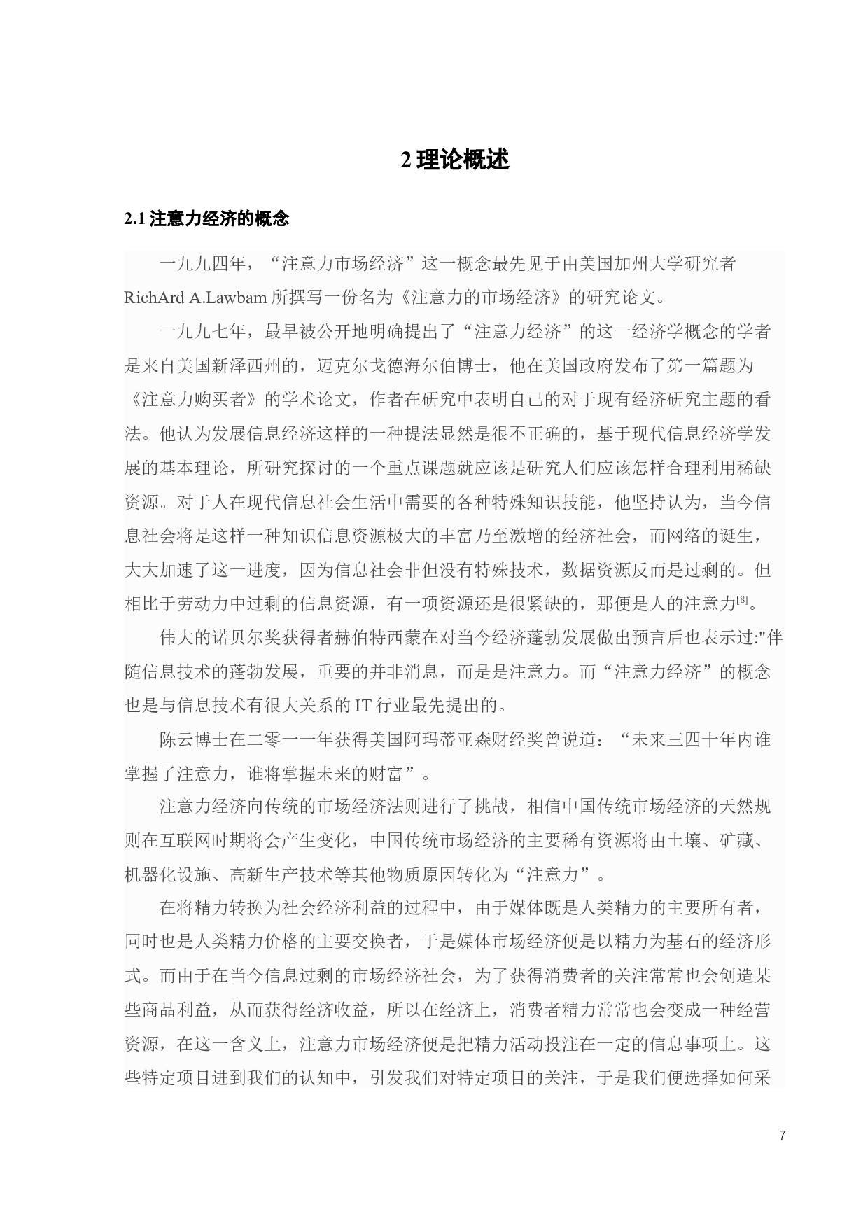 A青春文学出版公司的营销策略研究-25824字.docx 第10页