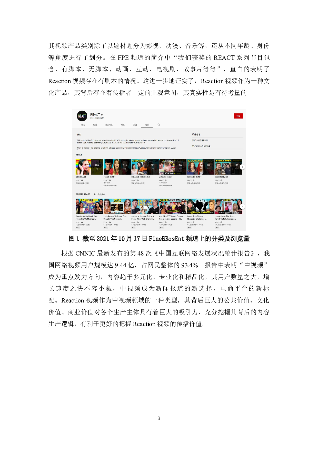 Reaction视频的内容生产逻辑&mdash;&mdash;以外国网友制作与中国相关的内容为例-10818字.docx 第4页