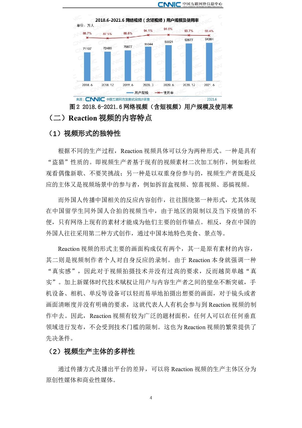 Reaction视频的内容生产逻辑&mdash;&mdash;以外国网友制作与中国相关的内容为例-10818字.docx 第5页