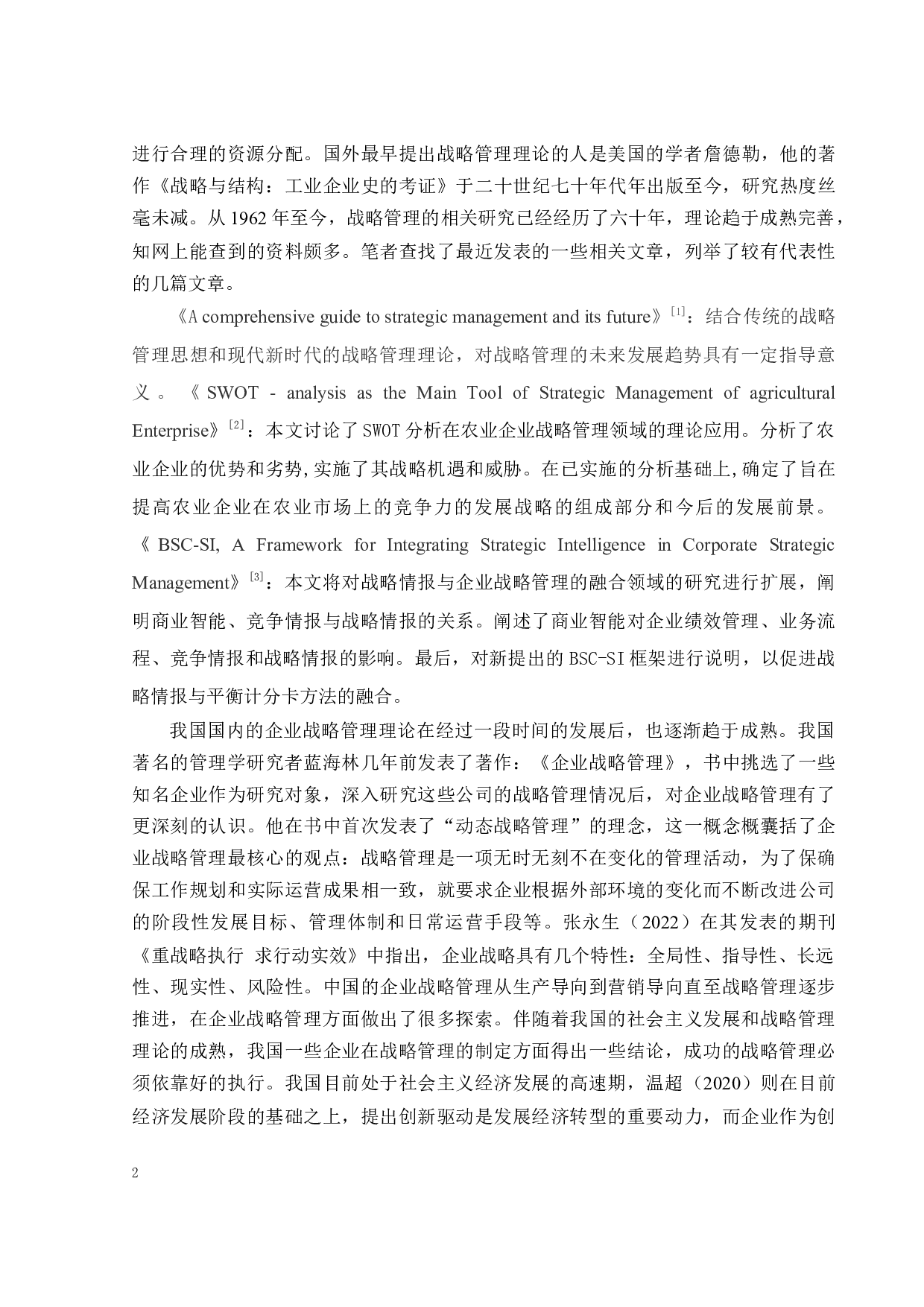 C新能源公司竞争战略研究-23974字.docx 第7页