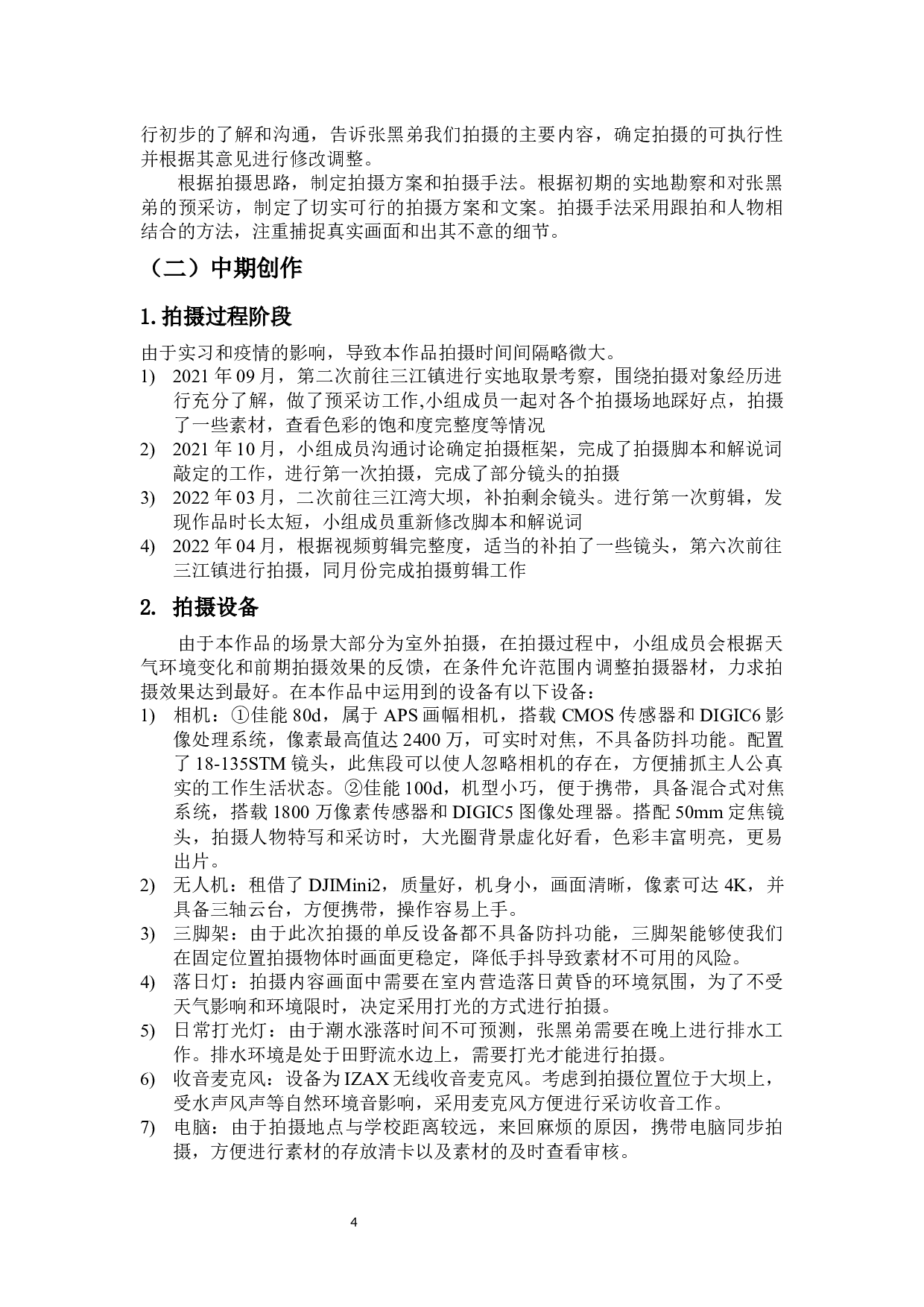 专题片《守望》的创作阐述-9238字.docx 第6页