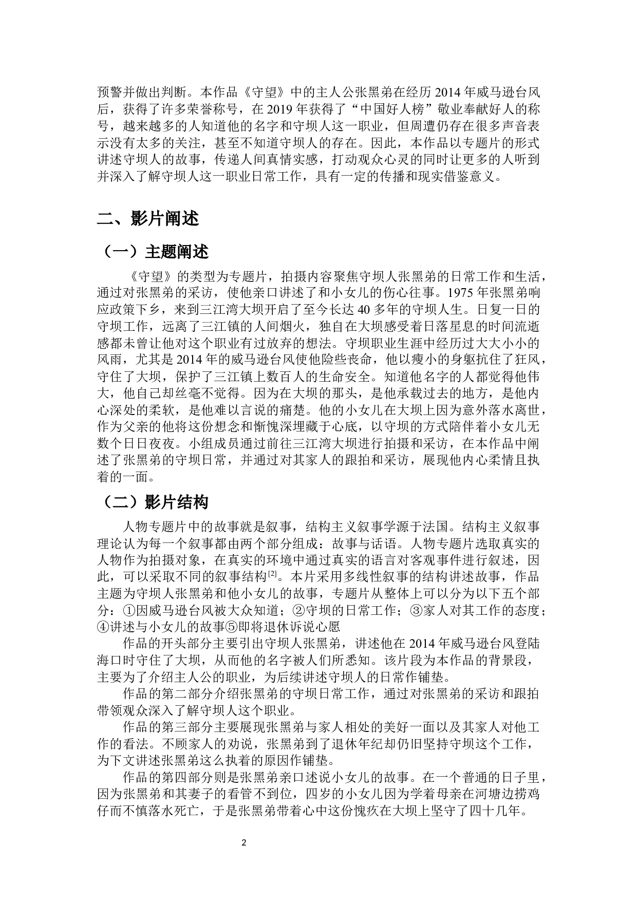 专题片《守望》的创作阐述-9238字.docx 第4页