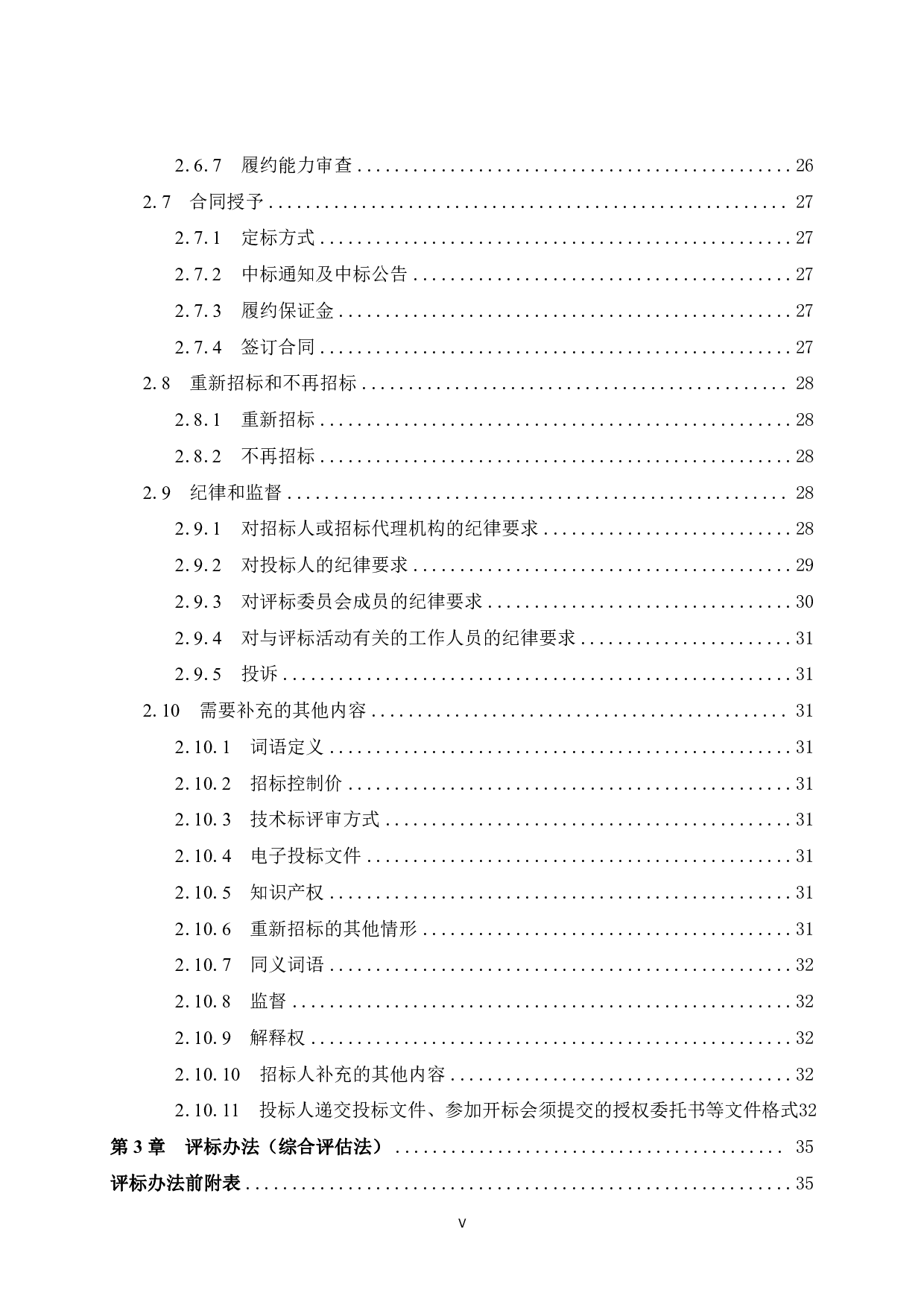 南宁市东站新城10号楼施工招标文件-77113字.pdf 第5页