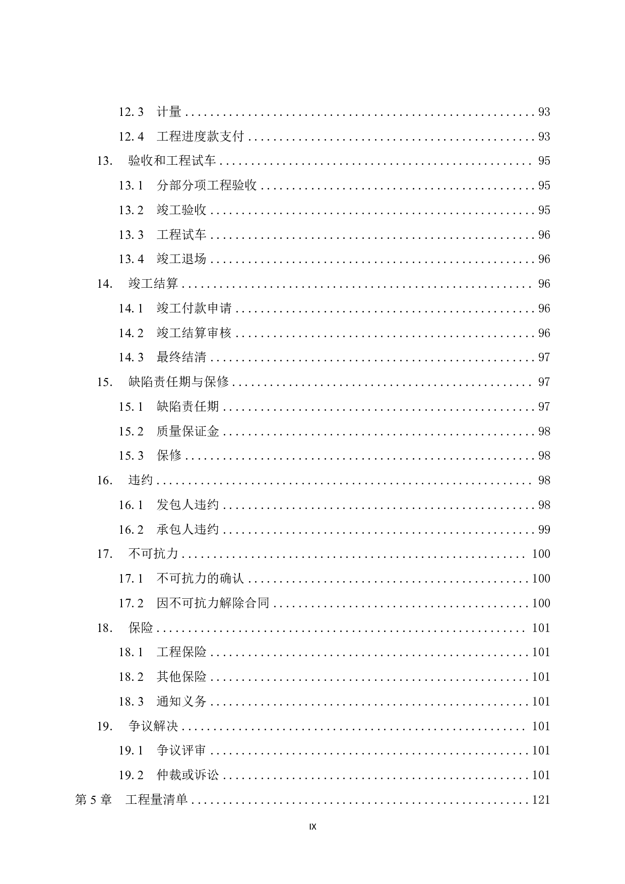 南宁市东站新城10号楼施工招标文件-77113字.pdf 第9页