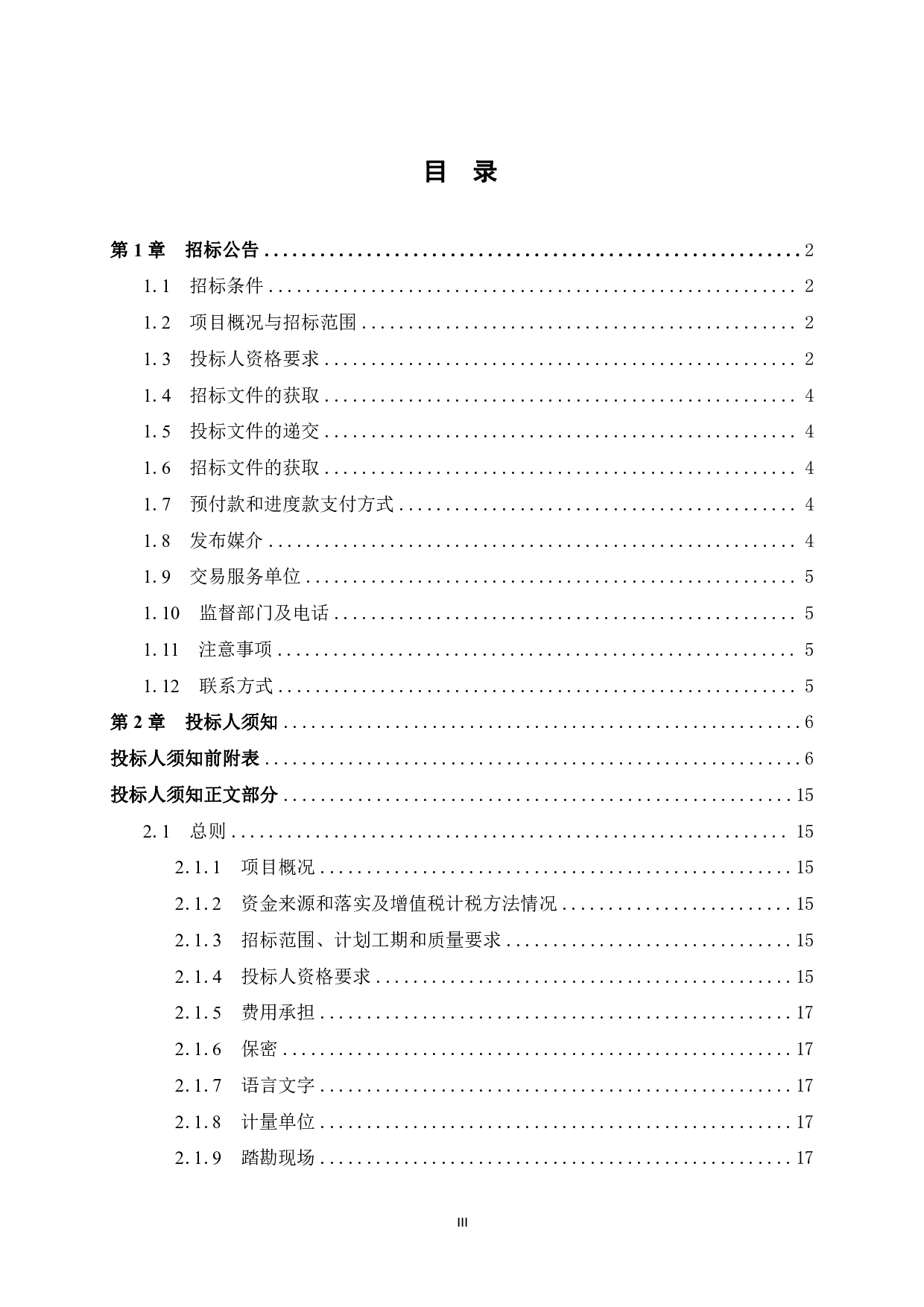 南宁市东站新城10号楼施工招标文件-77113字.pdf 第3页