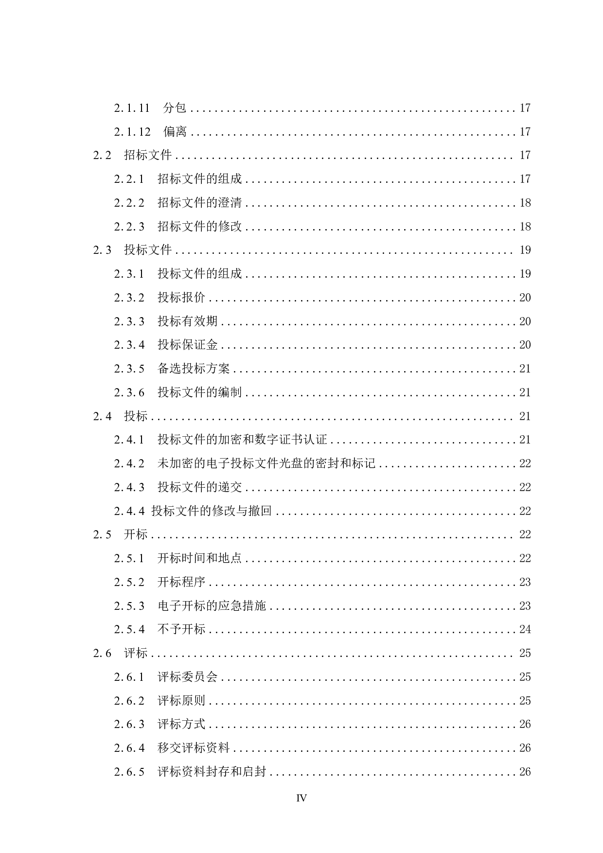 南宁市东站新城10号楼施工招标文件-77113字.pdf 第4页