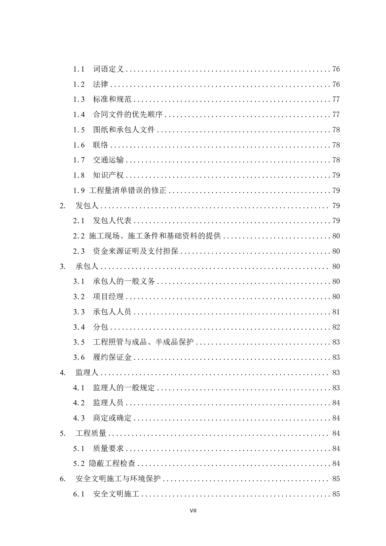南宁市东站新城10号楼施工招标文件-77113字.pdf 第7页