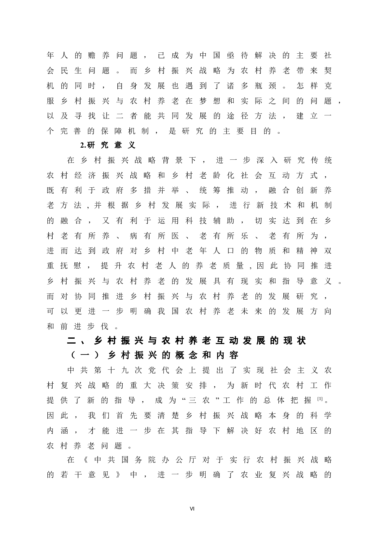 乡村振兴与农村养老互动发展的研究-12125字.doc 第8页