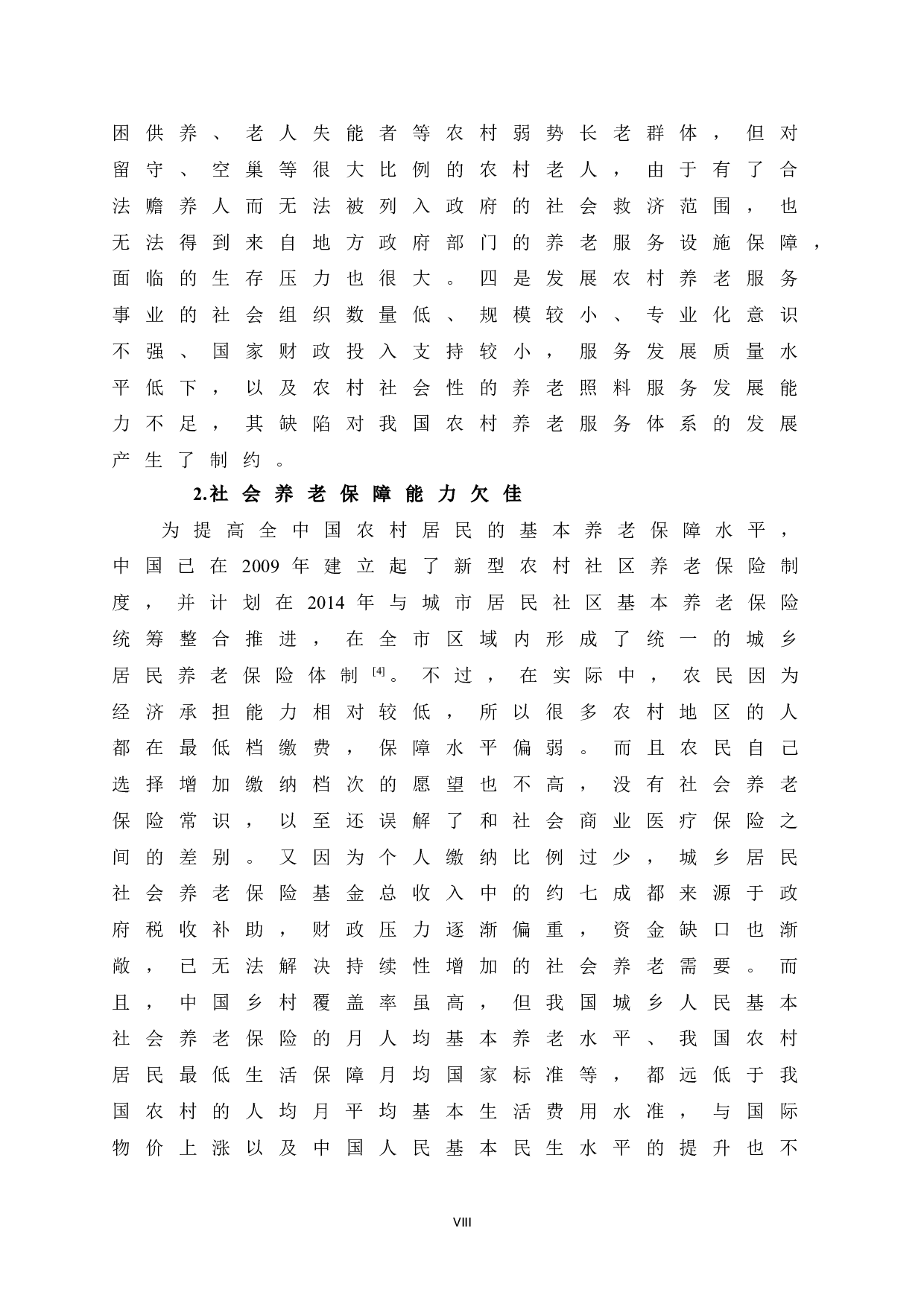 乡村振兴与农村养老互动发展的研究-12125字.doc 第10页