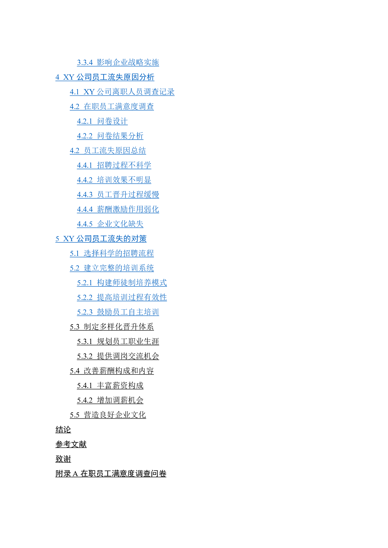 XY公司员工流失问题及对策研究-21926字.docx 第2页