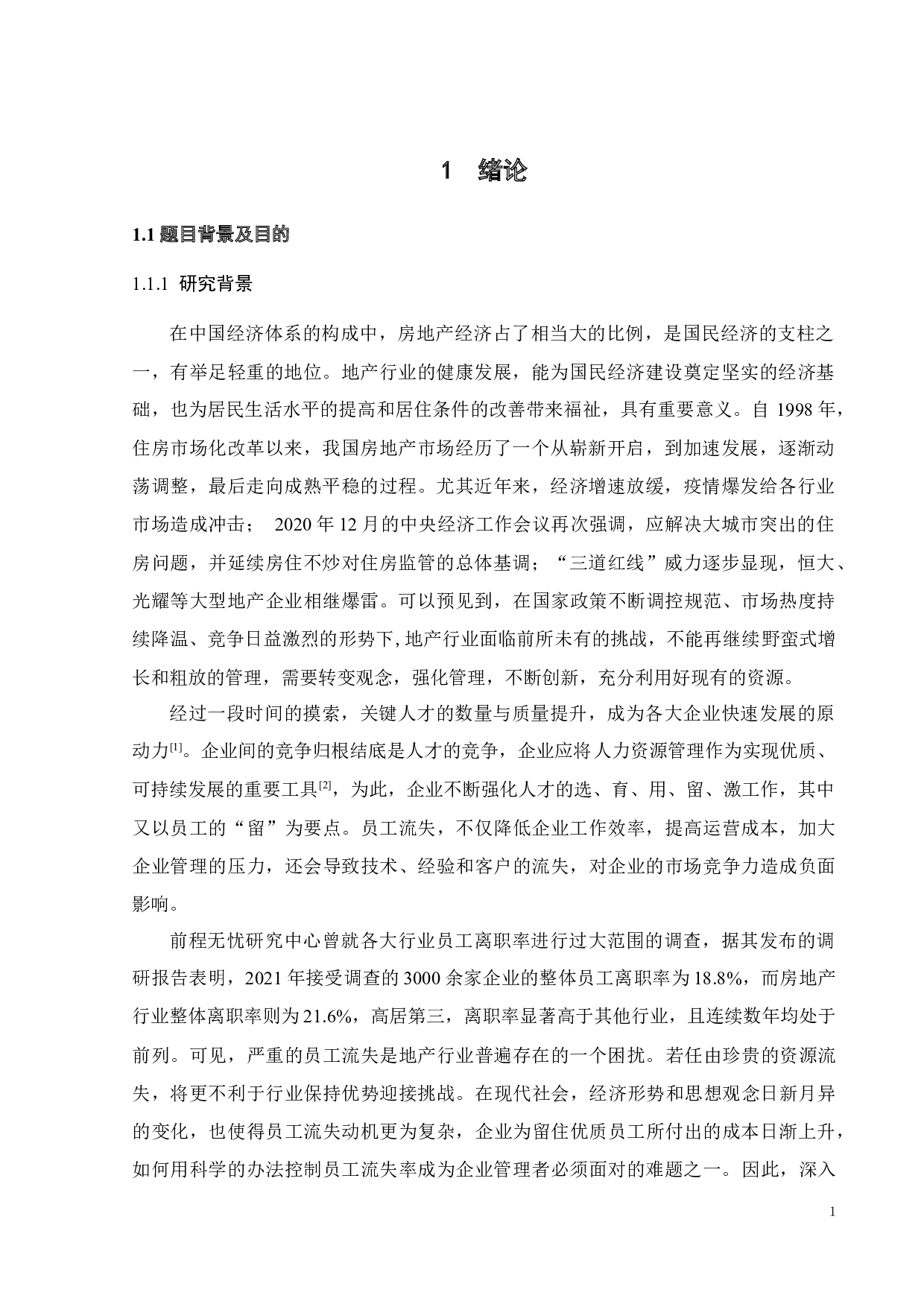 XY公司员工流失问题及对策研究-21926字.docx 第3页