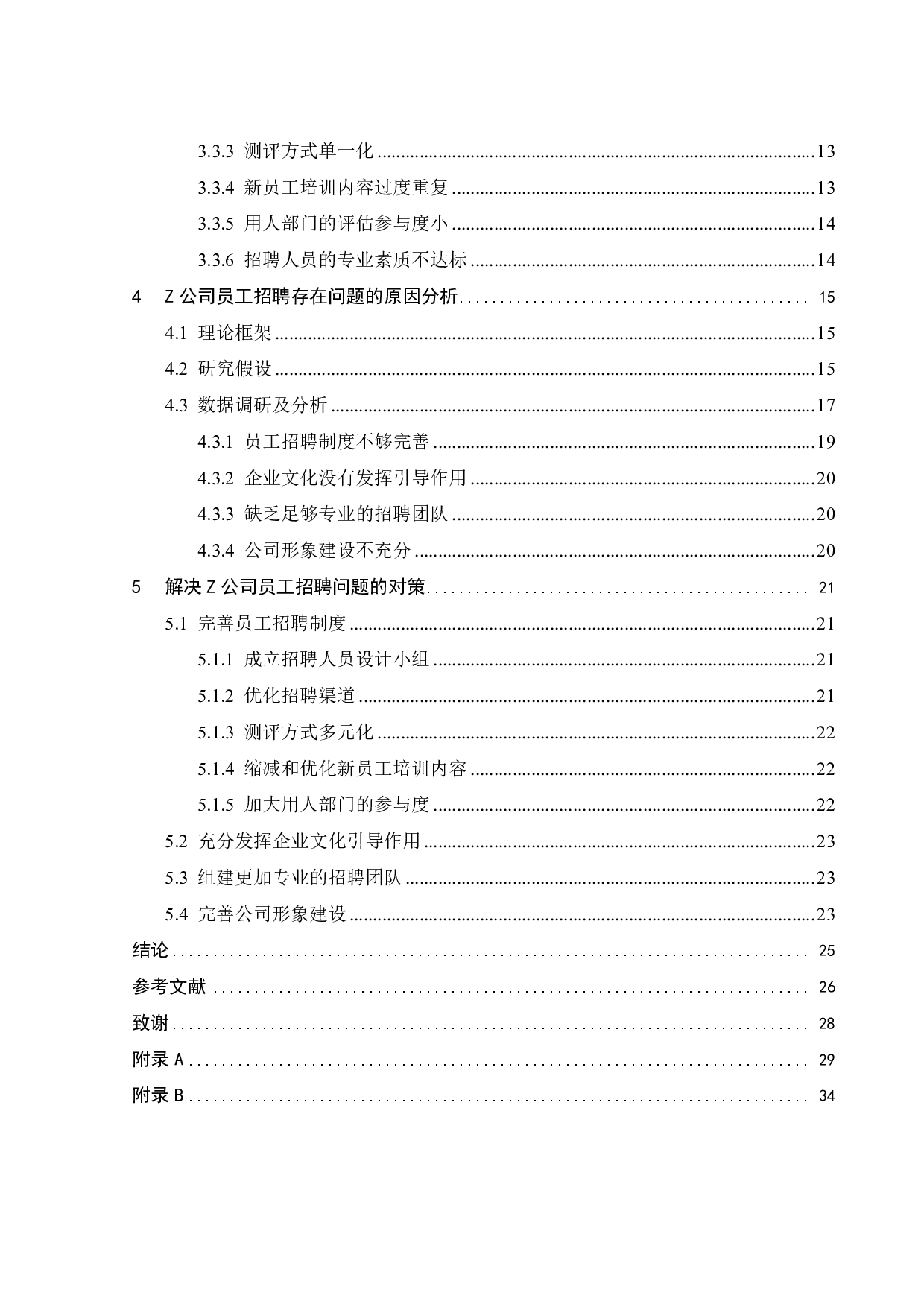 Z公司员工招聘研究-21468字.pdf 第4页