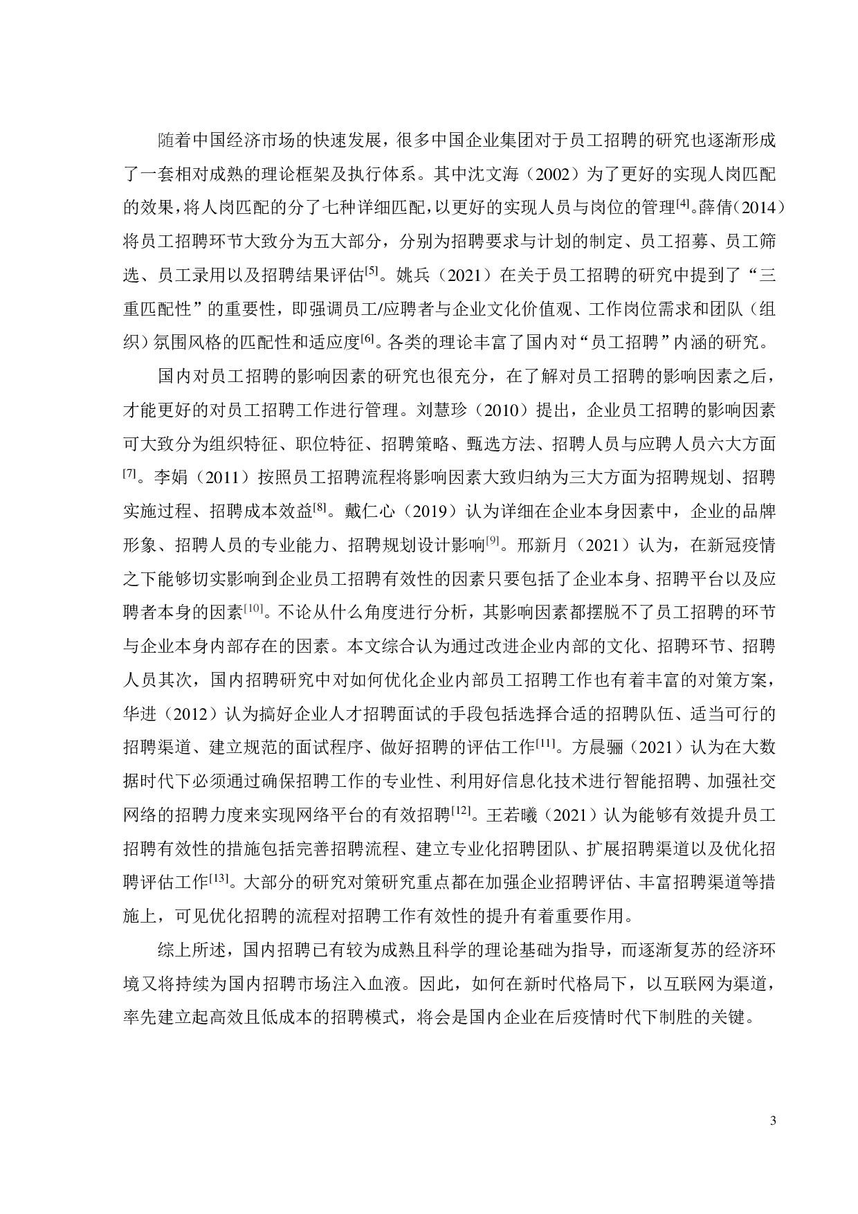 Z公司员工招聘研究-21468字.pdf 第7页