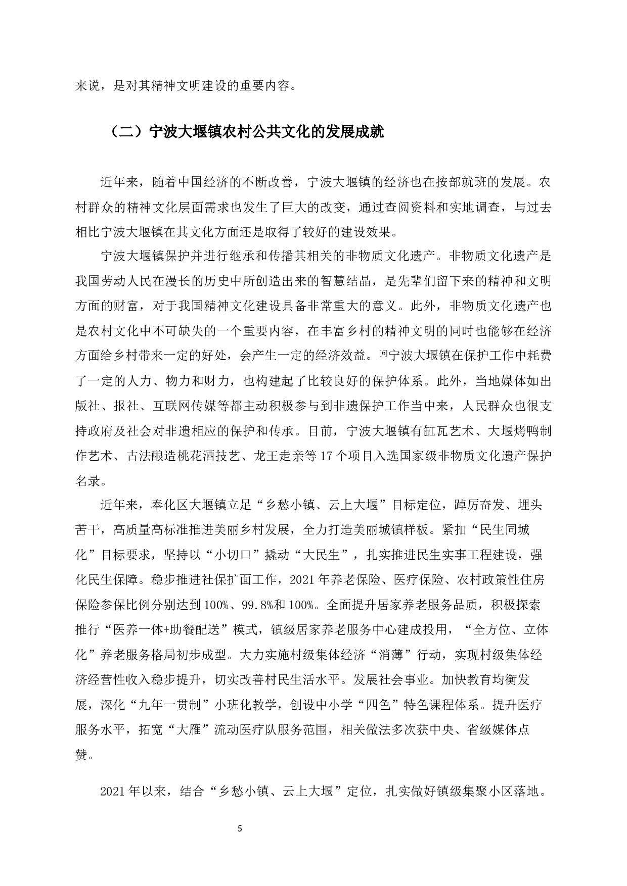 乡村振兴下农村公共文化发展研究&mdash;&mdash;以宁波大堰镇为例-16244字.docx 第10页