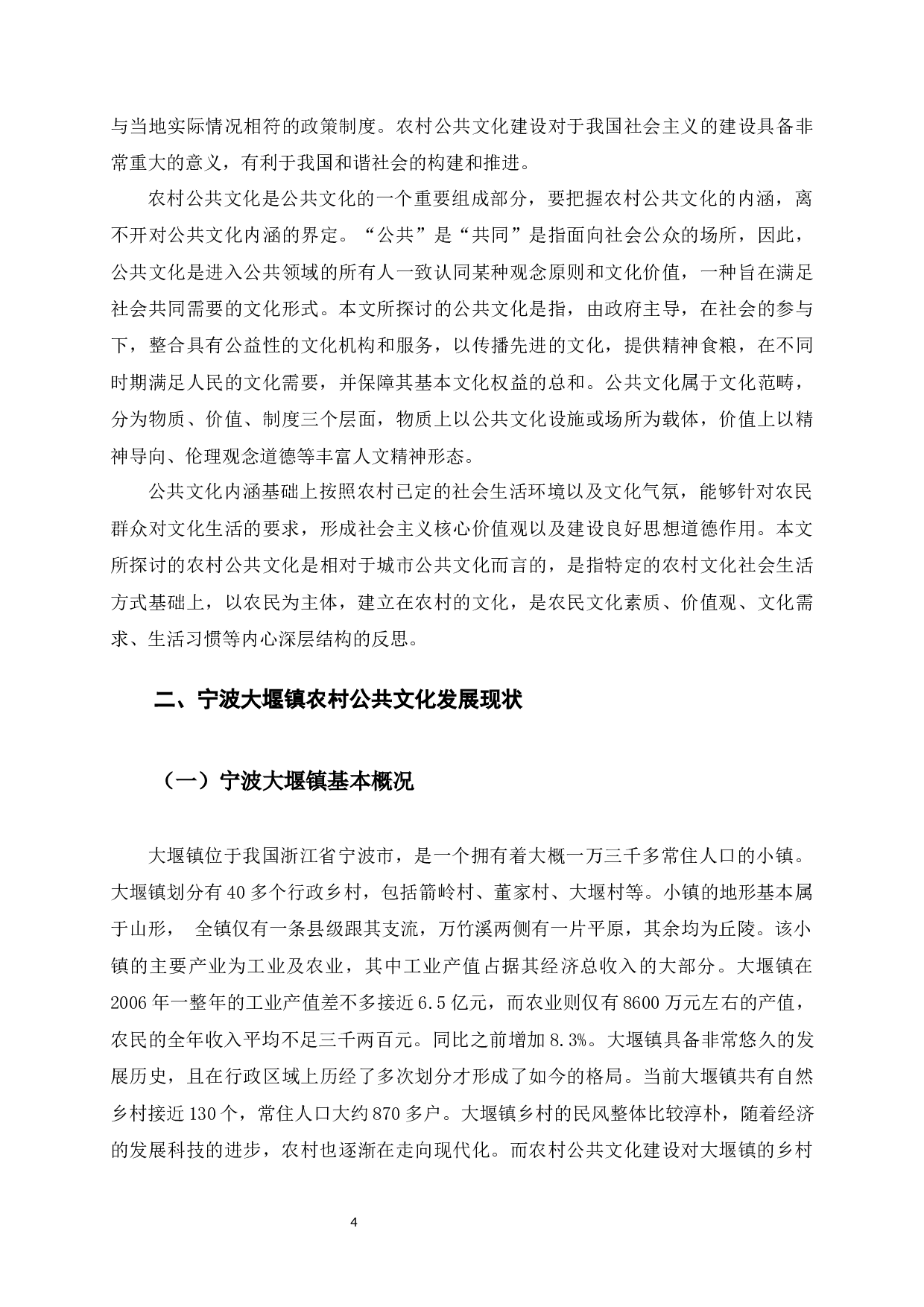 乡村振兴下农村公共文化发展研究&mdash;&mdash;以宁波大堰镇为例-16244字.docx 第9页