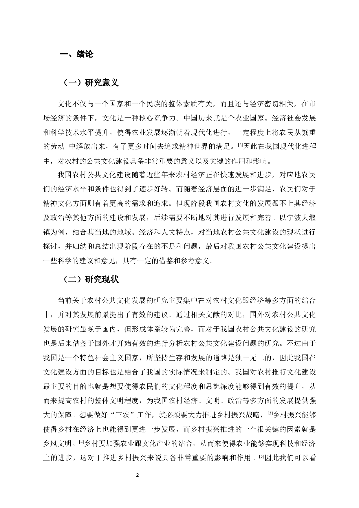 乡村振兴下农村公共文化发展研究&mdash;&mdash;以宁波大堰镇为例-16244字.docx 第7页