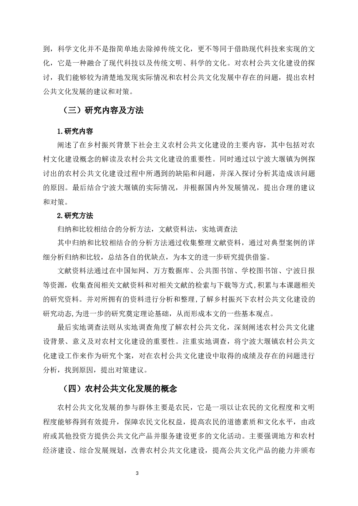 乡村振兴下农村公共文化发展研究&mdash;&mdash;以宁波大堰镇为例-16244字.docx 第8页