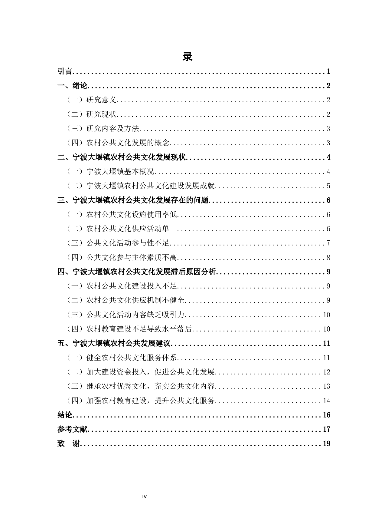 乡村振兴下农村公共文化发展研究&mdash;&mdash;以宁波大堰镇为例-16244字.docx 第5页