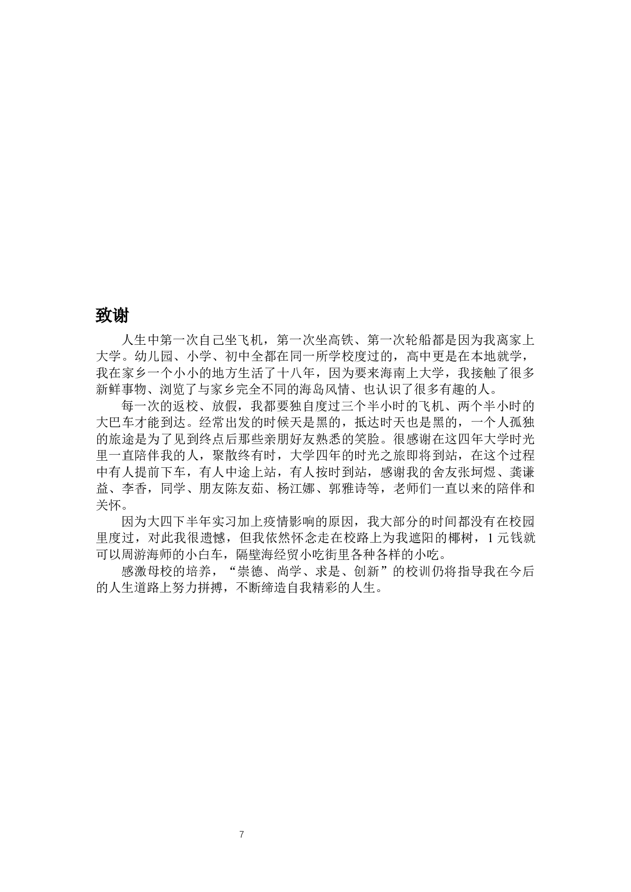 优化智能技术加强短视频内容把关&mdash;&mdash;以&ldquo;抖音&rdquo;为例-7626字.docx 第10页